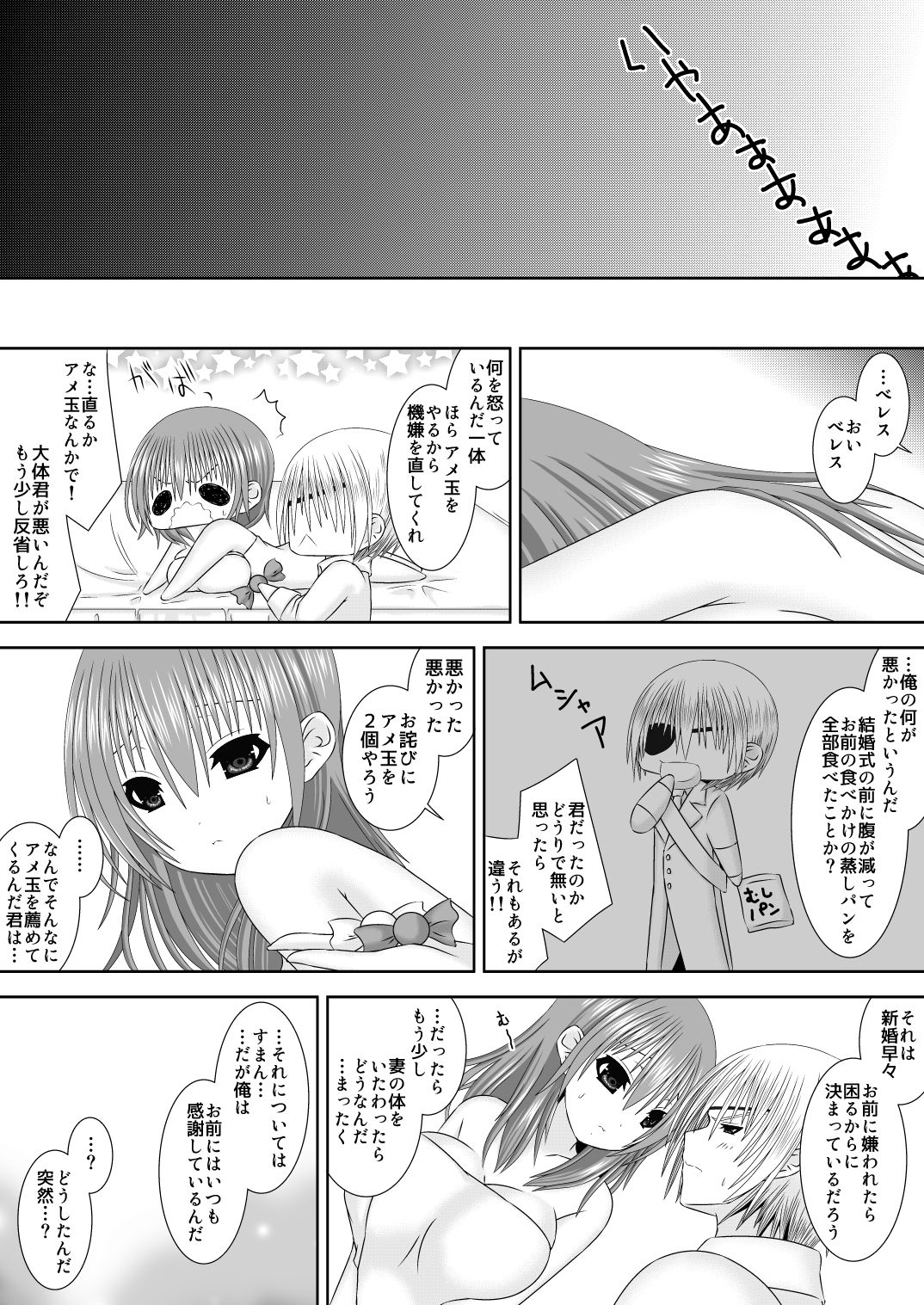 王妃様はじめて物語 - Page 21