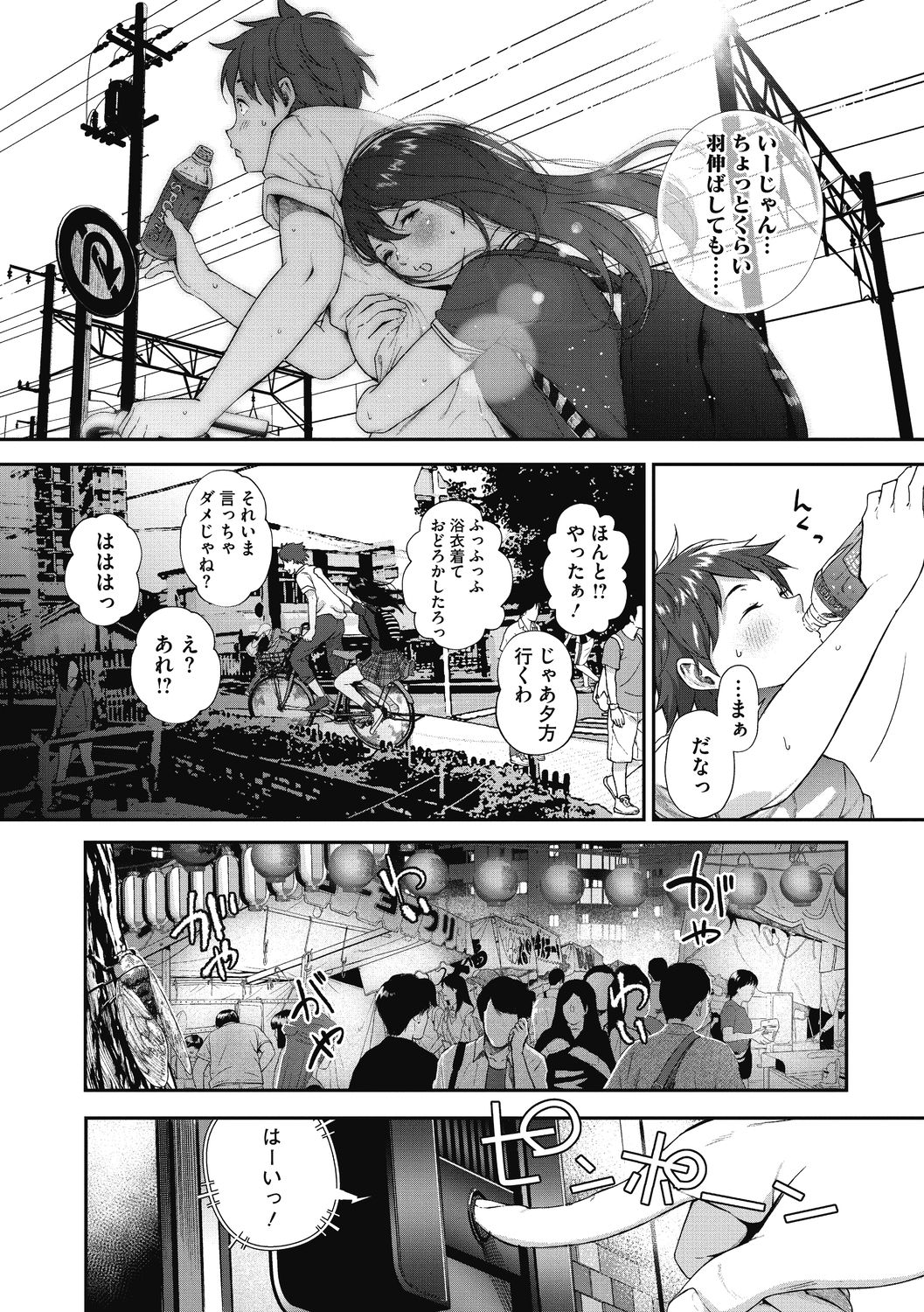 "Kimi ga Suki." - Page 12