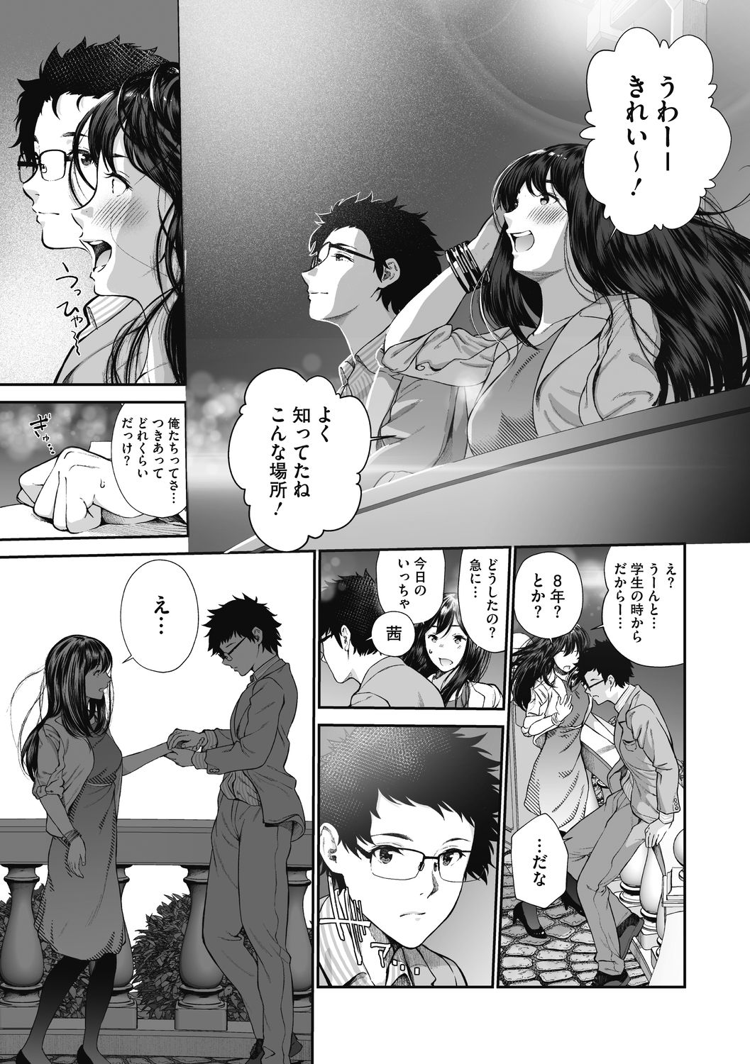 "Kimi ga Suki." - Page 206