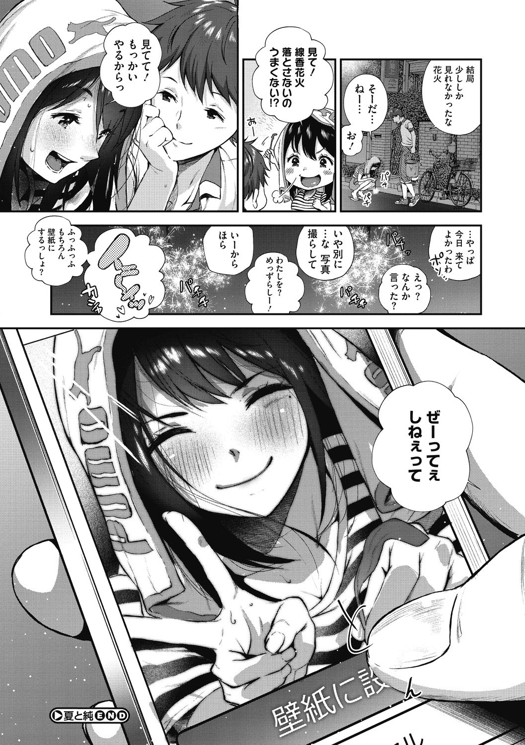 "Kimi ga Suki." - Page 33