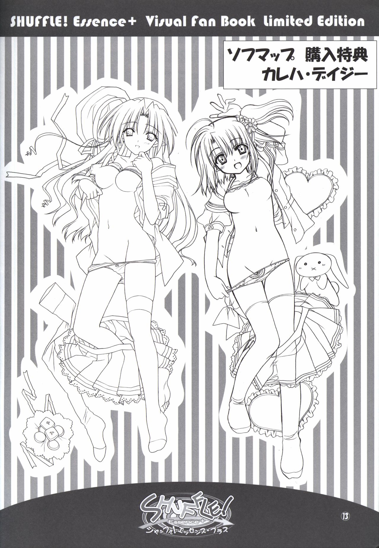 SHUFFLE! Essence+ Visual Fanbook - Page 13