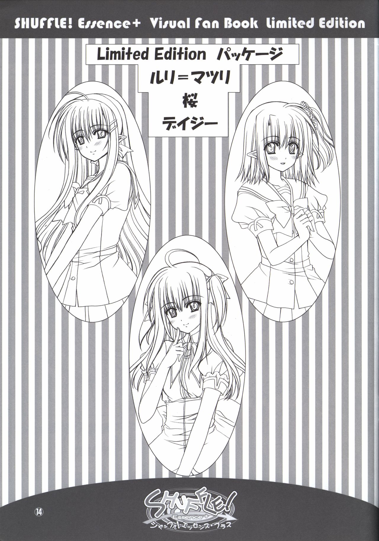 SHUFFLE! Essence+ Visual Fanbook - Page 14