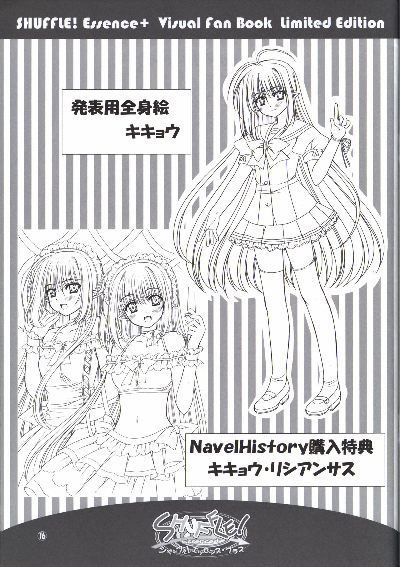 SHUFFLE! Essence+ Visual Fanbook - Page 16