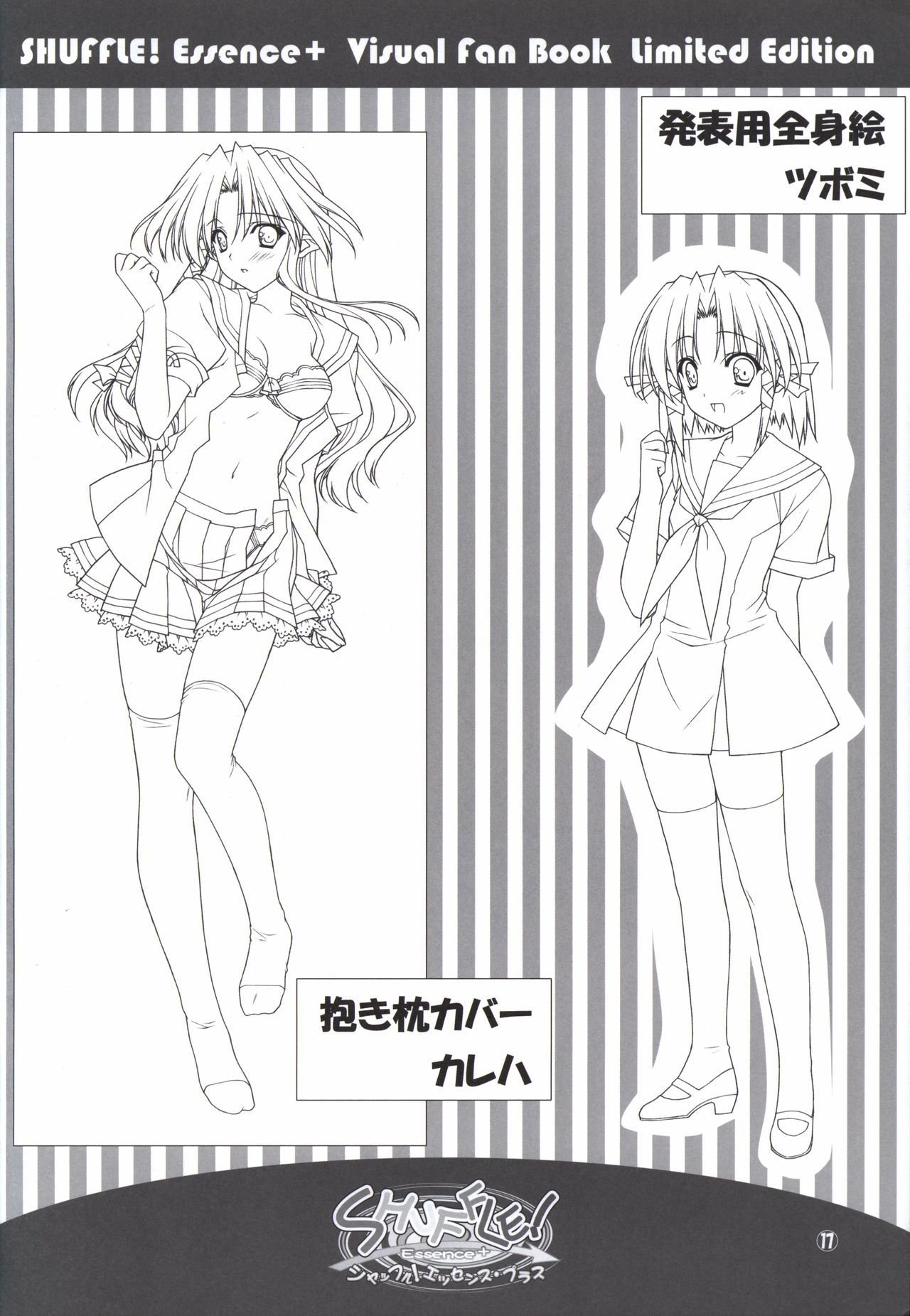 SHUFFLE! Essence+ Visual Fanbook - Page 17