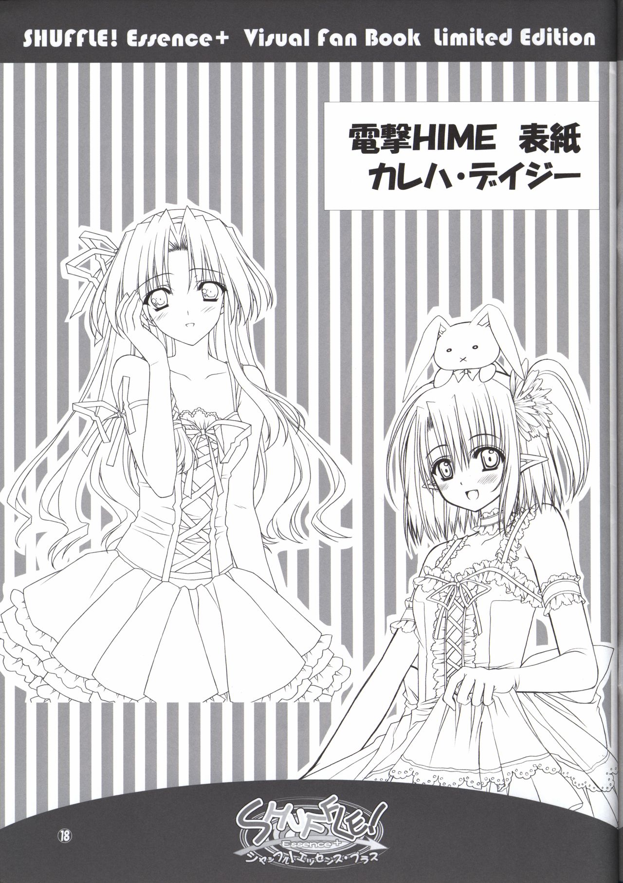 SHUFFLE! Essence+ Visual Fanbook - Page 18