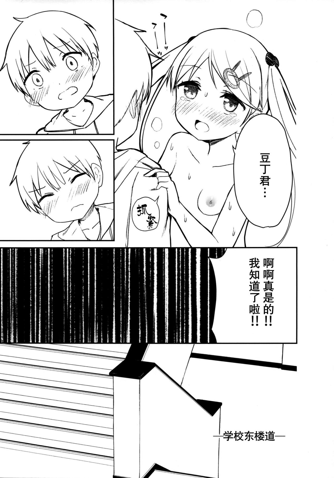 Chijojojo 3 - Page 17