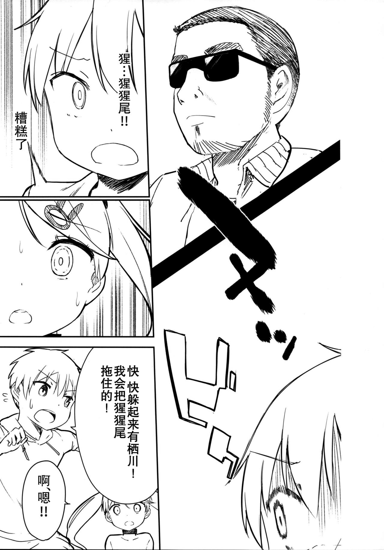 Chijojojo 3 - Page 19