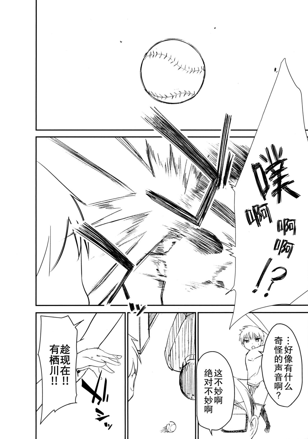 Chijojojo 3 - Page 24