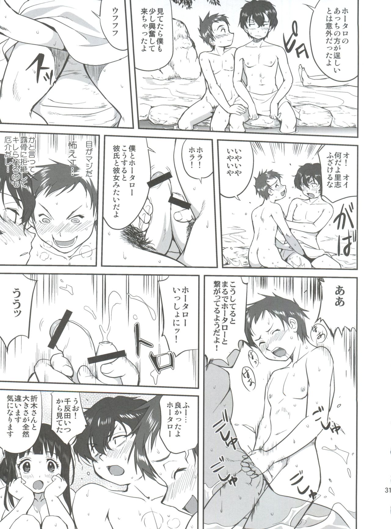 Hikari no Ame - Page 31