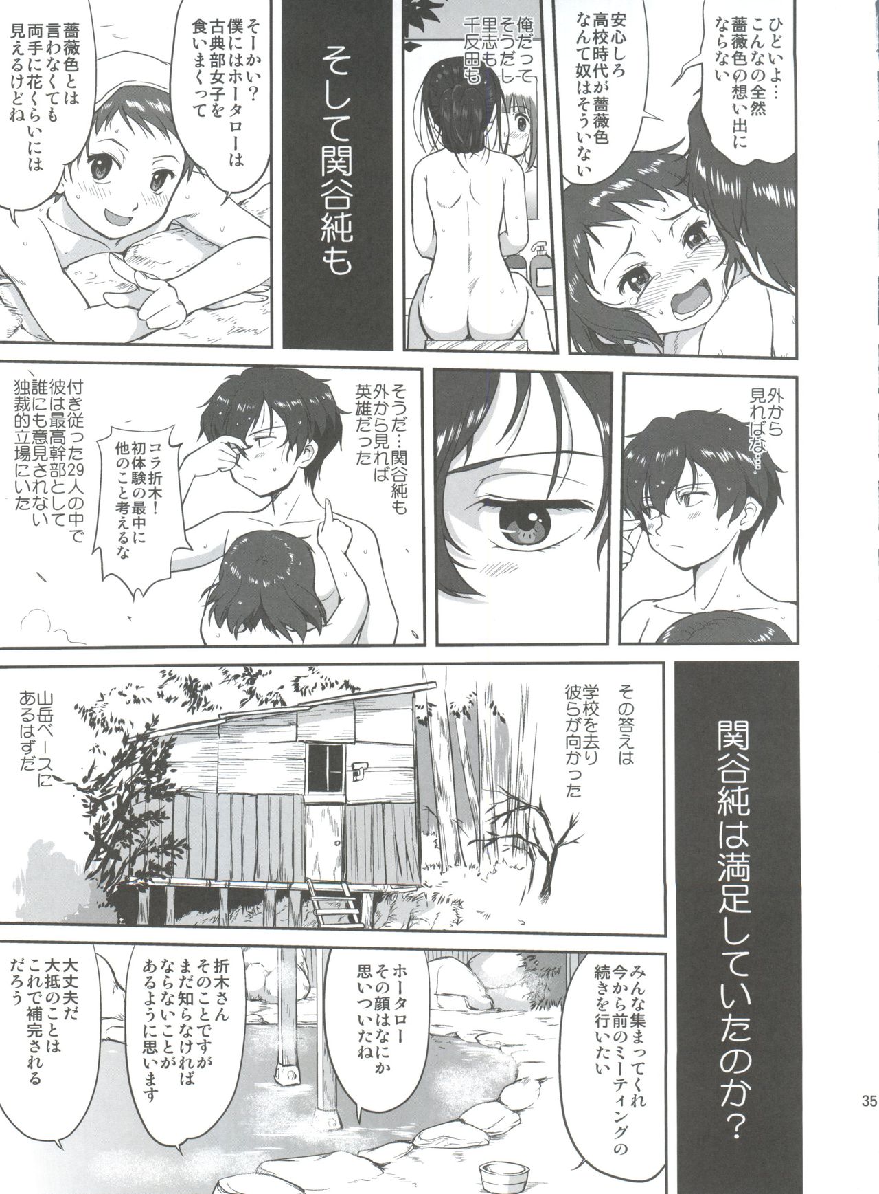 Hikari no Ame - Page 35