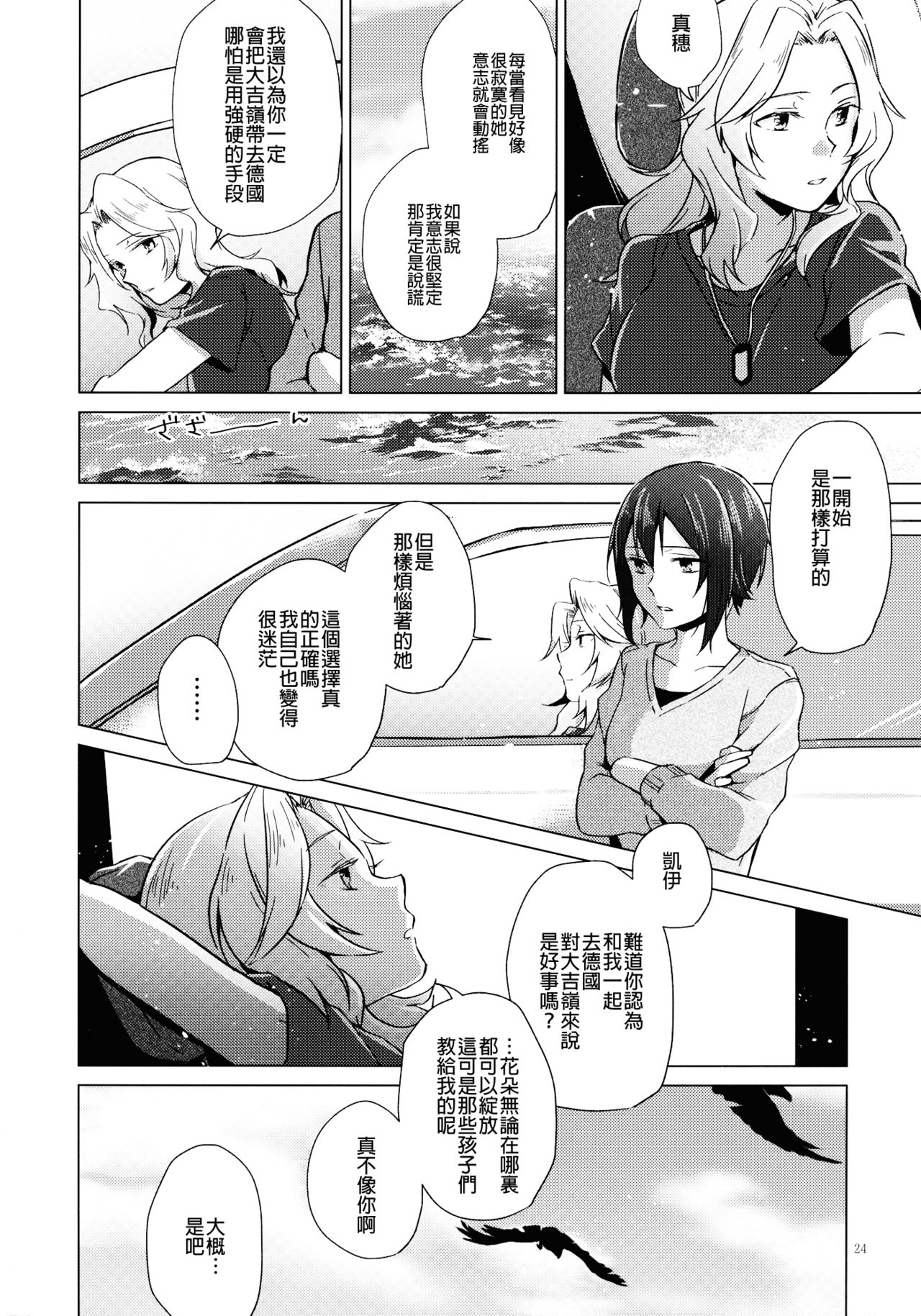 Over Time | 超時 - Page 24