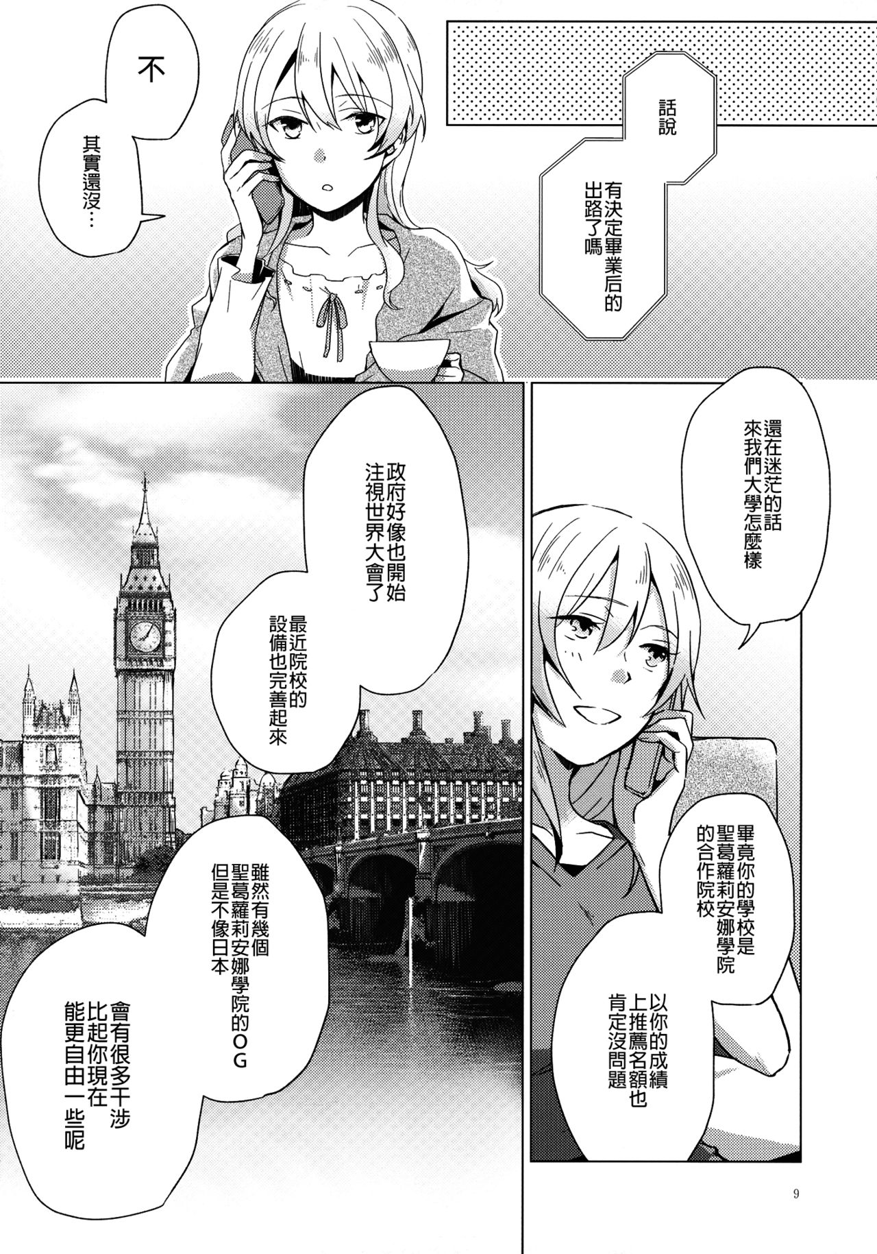 Over Time | 超時 - Page 9