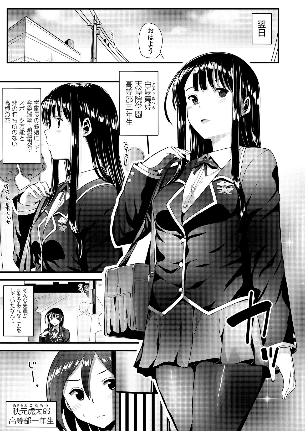 Mechadume Students - Page 25