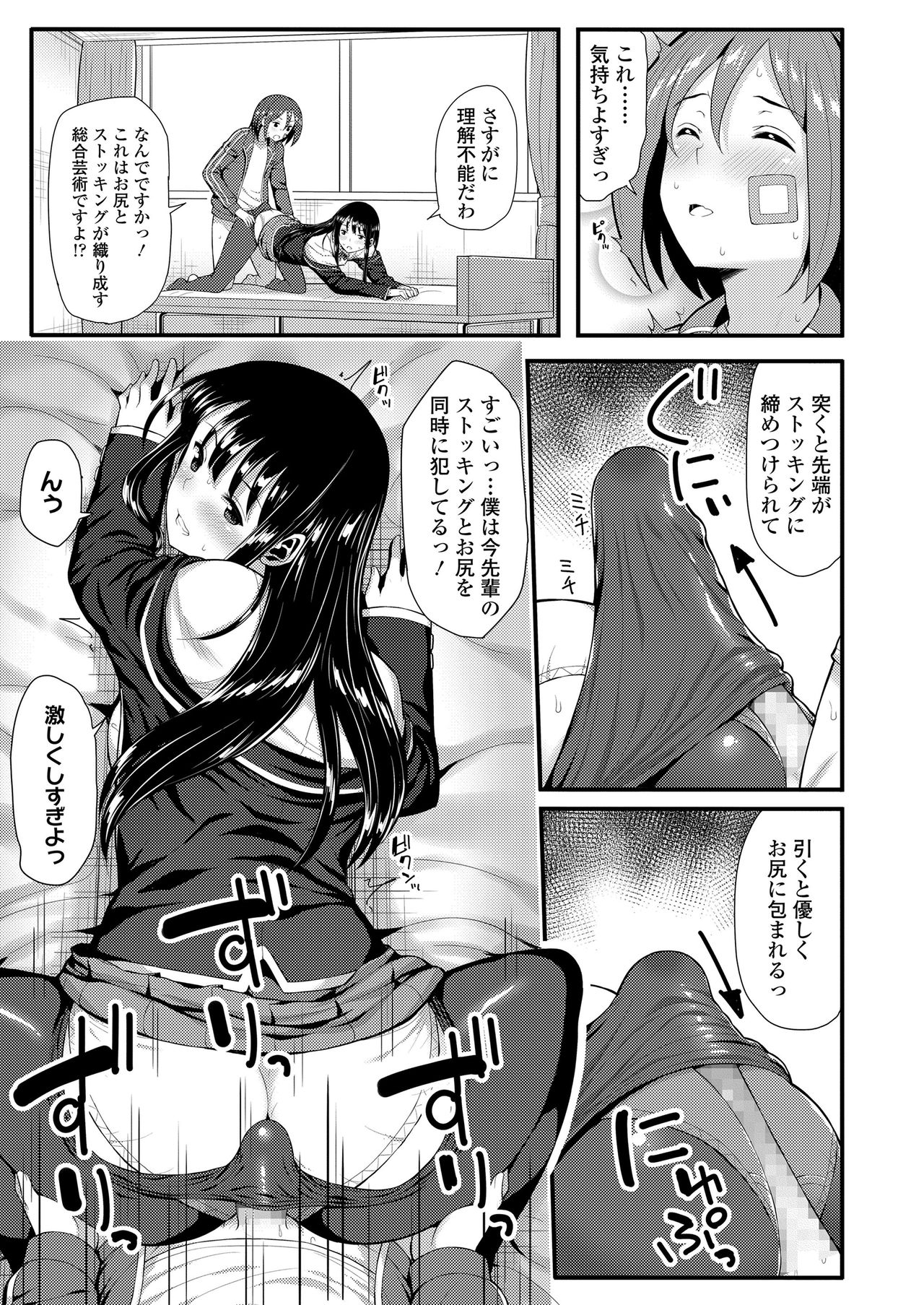 Mechadume Students - Page 35