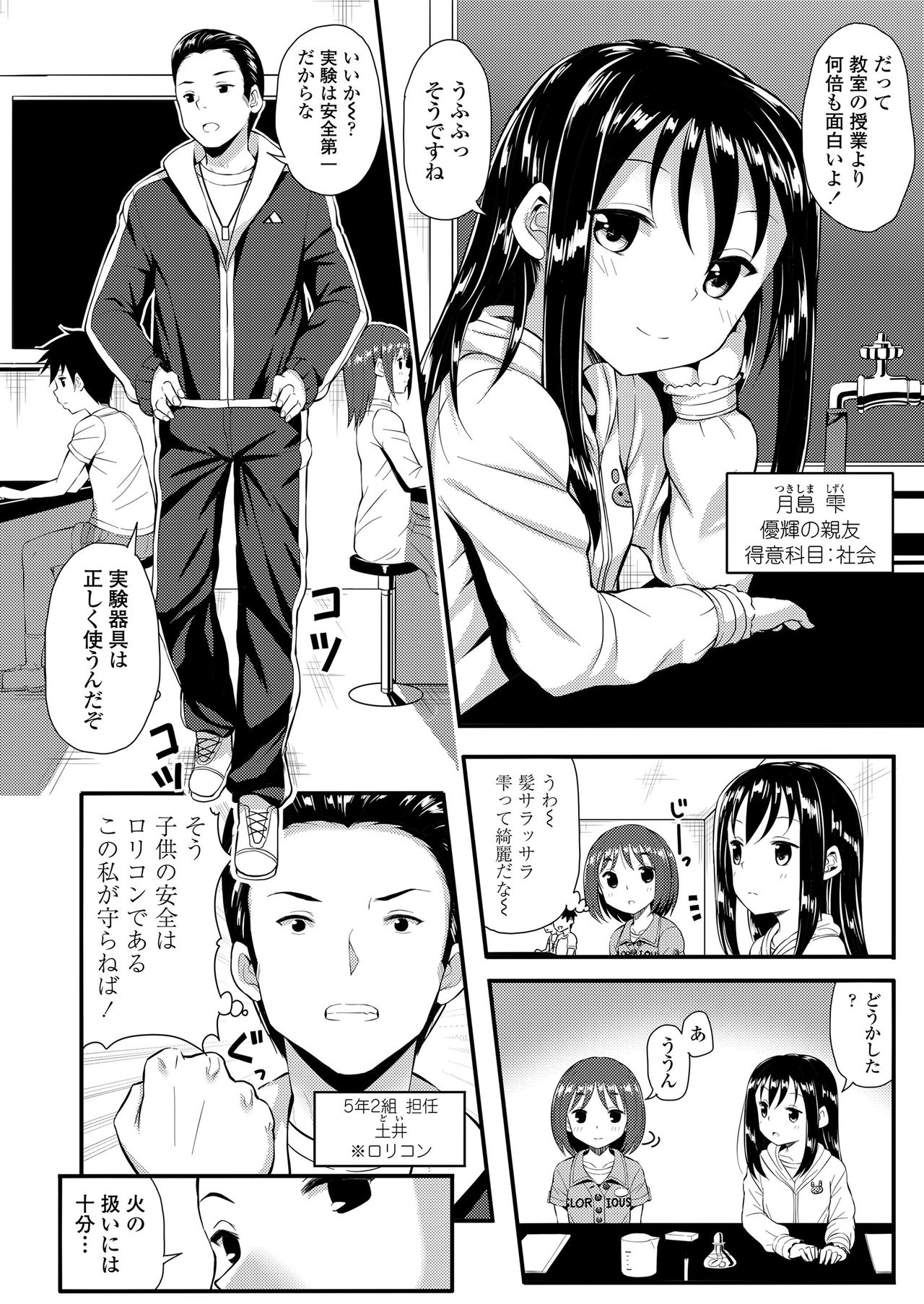 Mechadume Students - Page 68