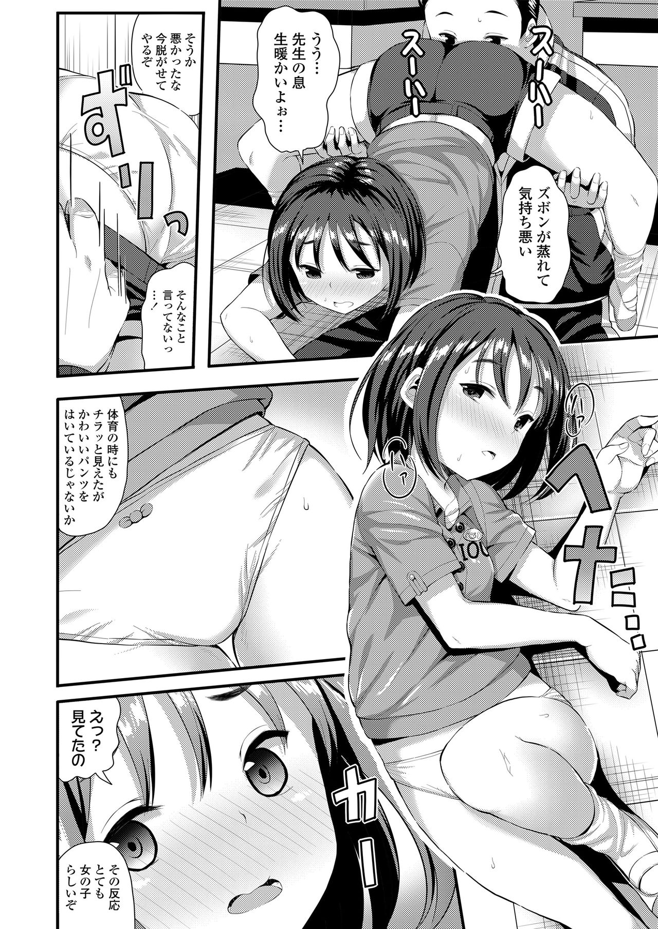 Mechadume Students - Page 74