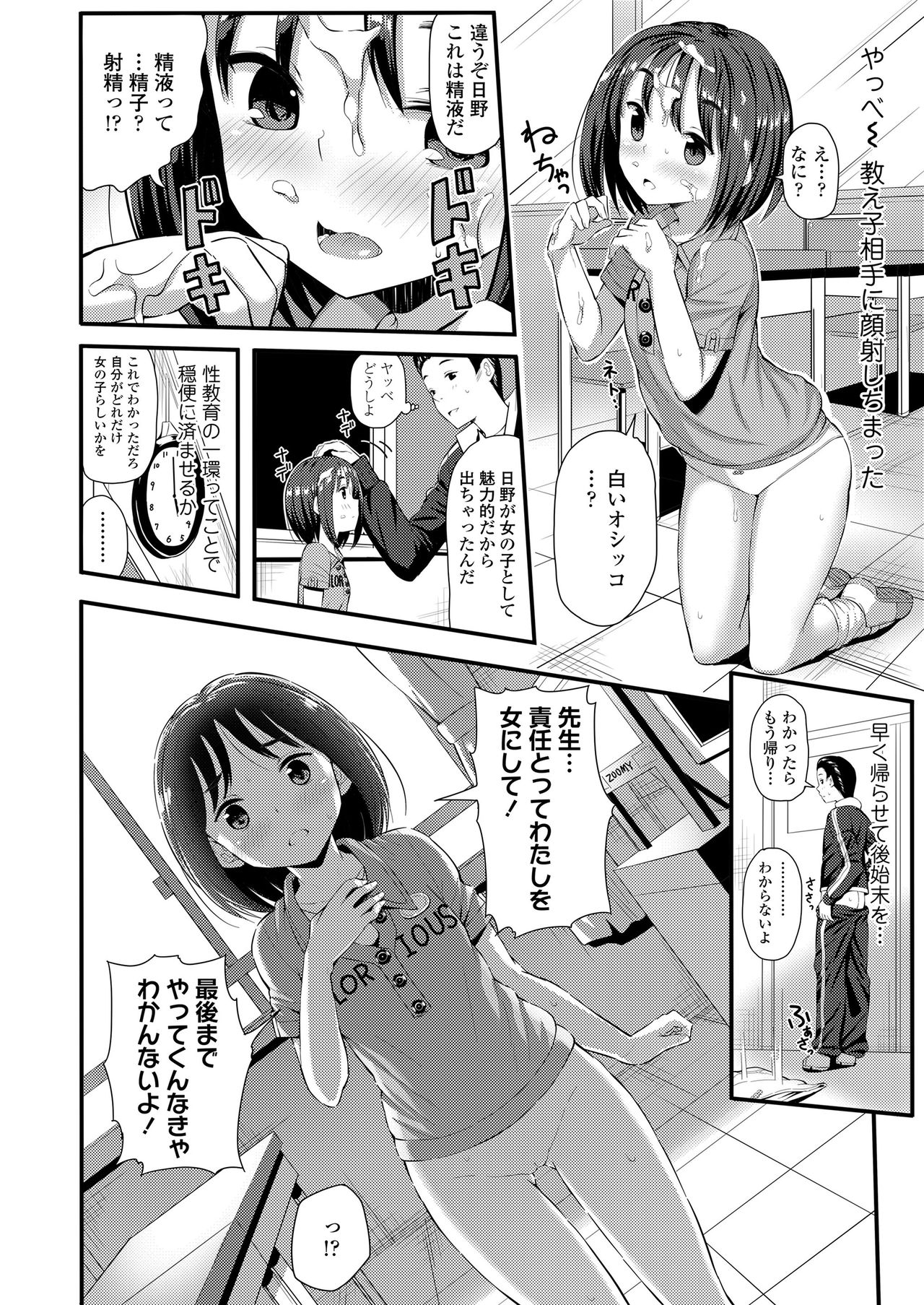 Mechadume Students - Page 80