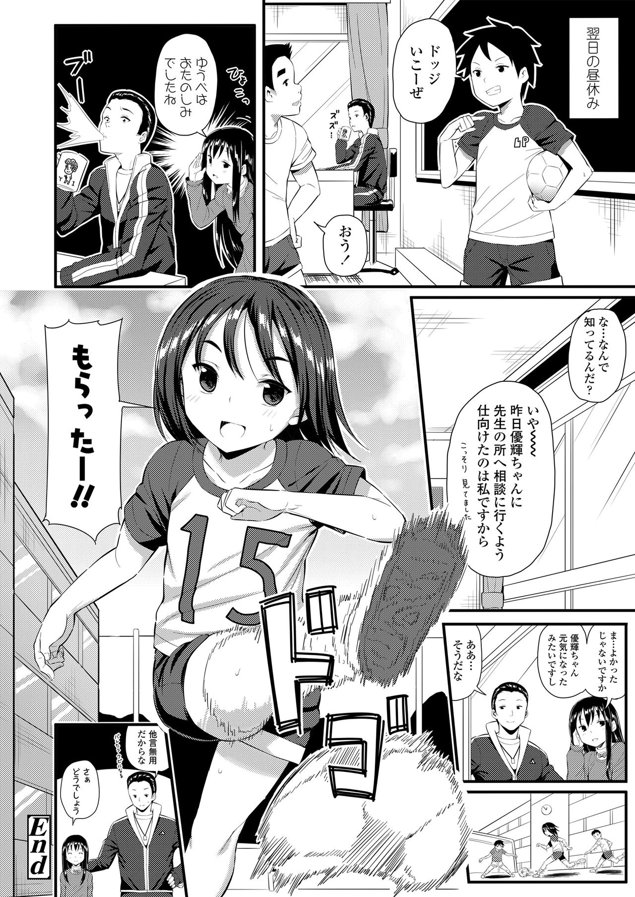 Mechadume Students - Page 88