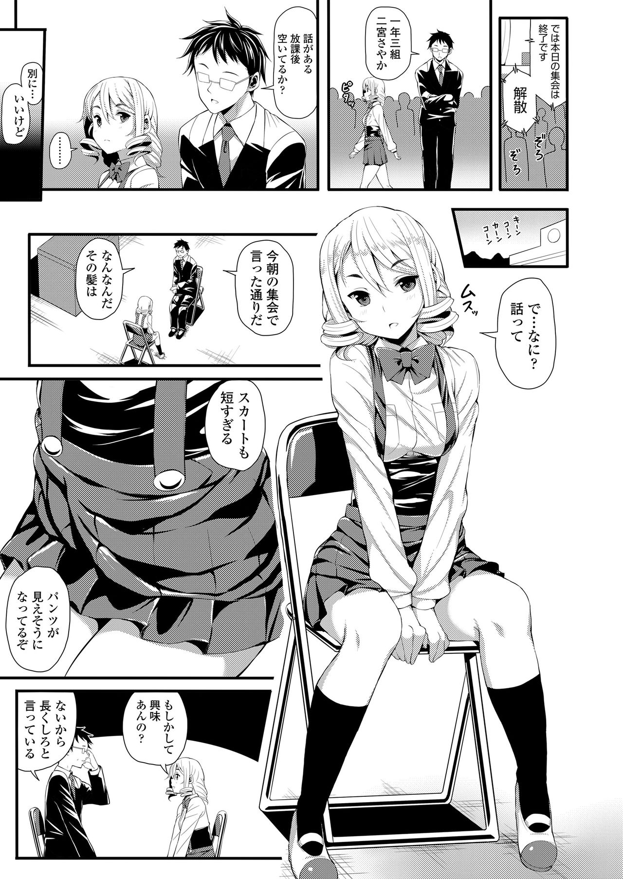 Mechadume Students - Page 91