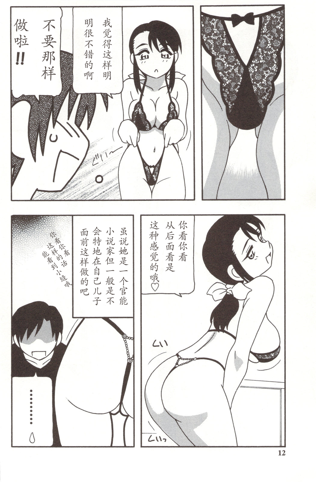 Family Play - Page 12