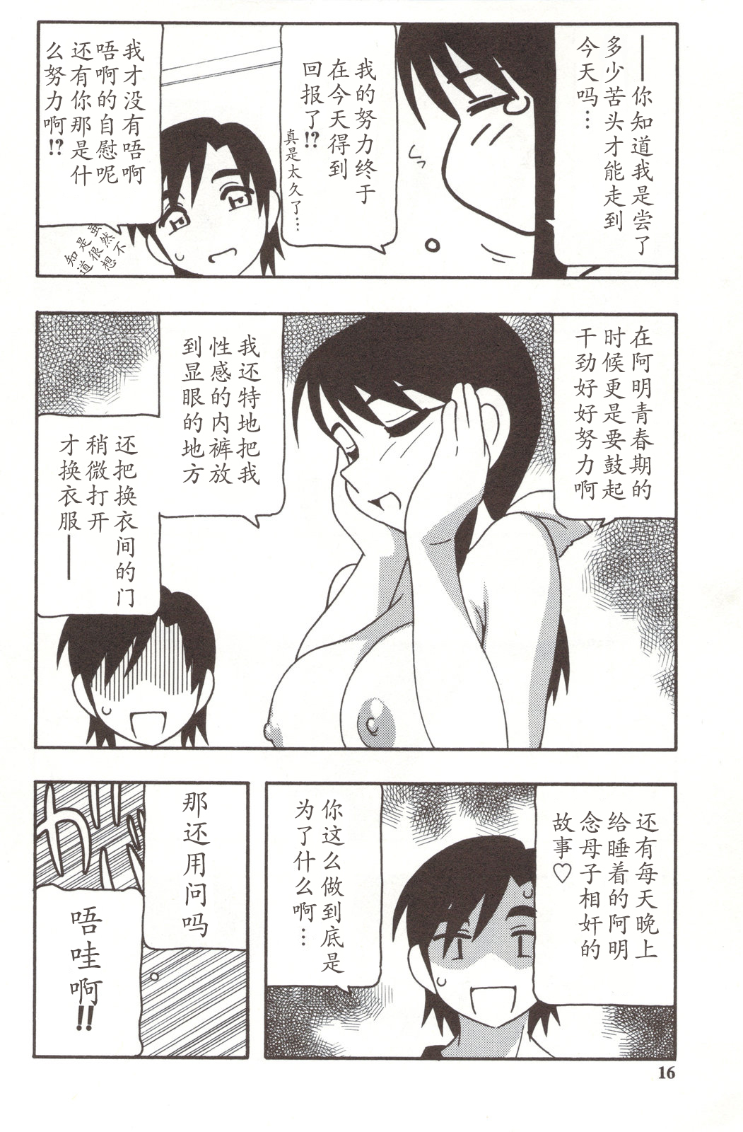 Family Play - Page 16