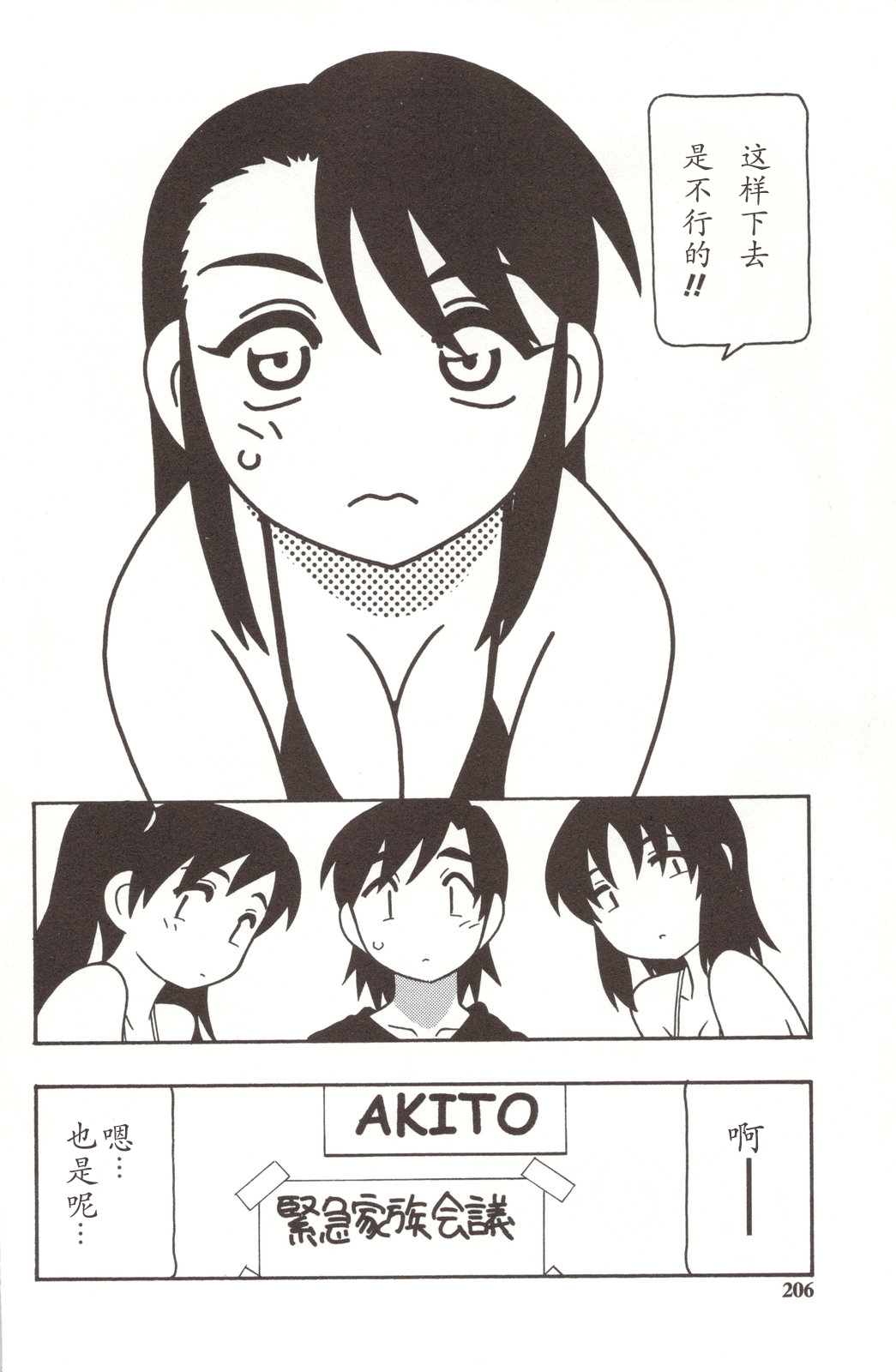 Family Play - Page 206