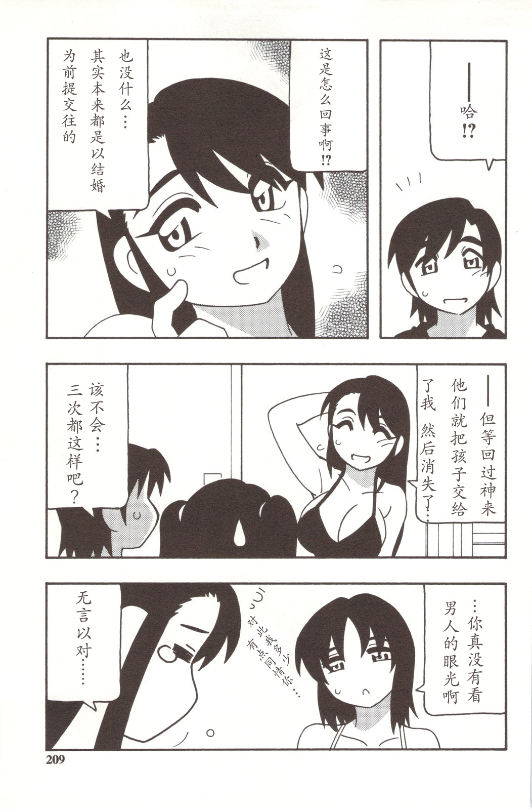 Family Play - Page 209