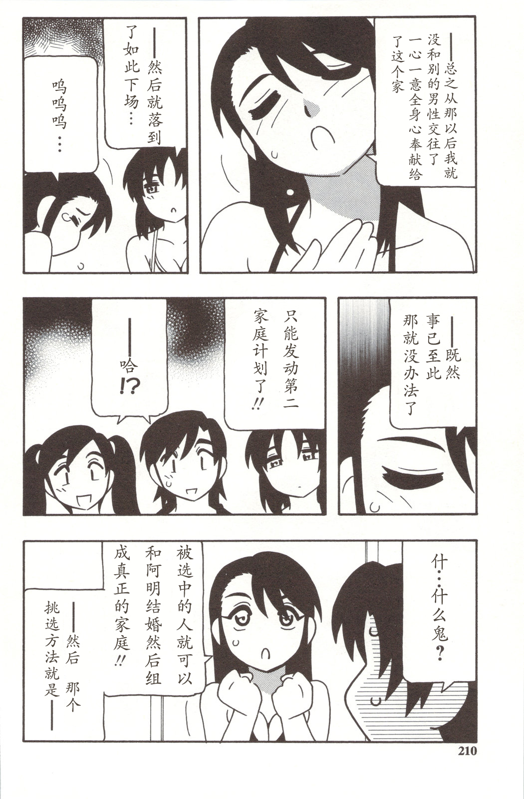 Family Play - Page 210