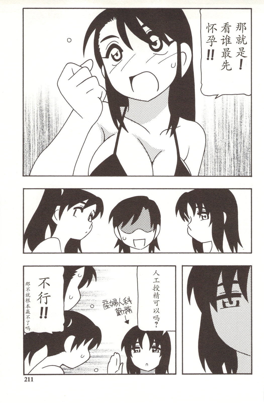 Family Play - Page 211