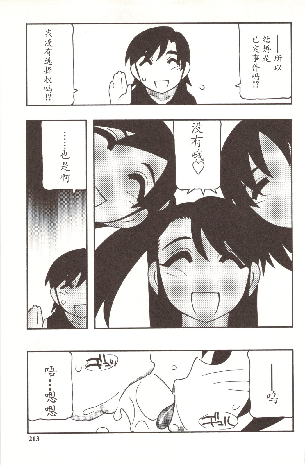 Family Play - Page 213