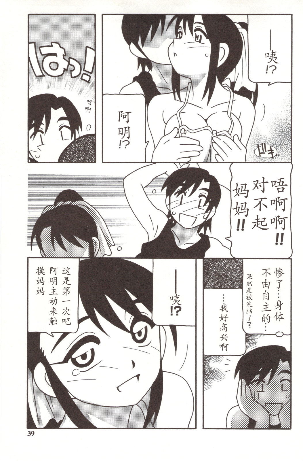 Family Play - Page 39