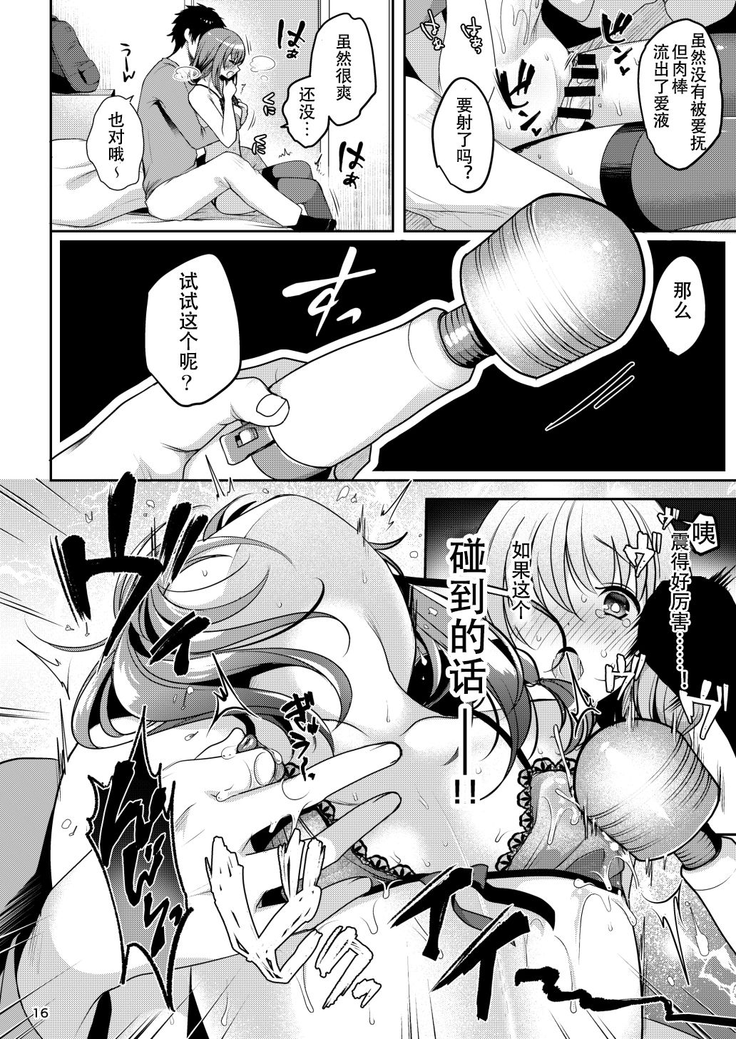Senpai no Oppai | 前辈的胸部 - Page 18
