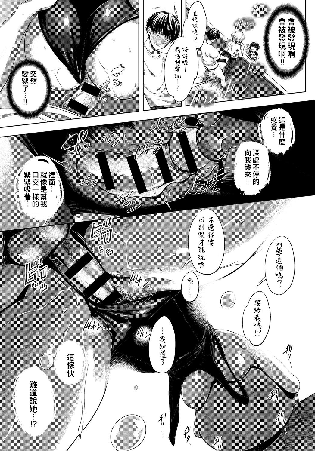 Niwasaki Poolside - Page 21