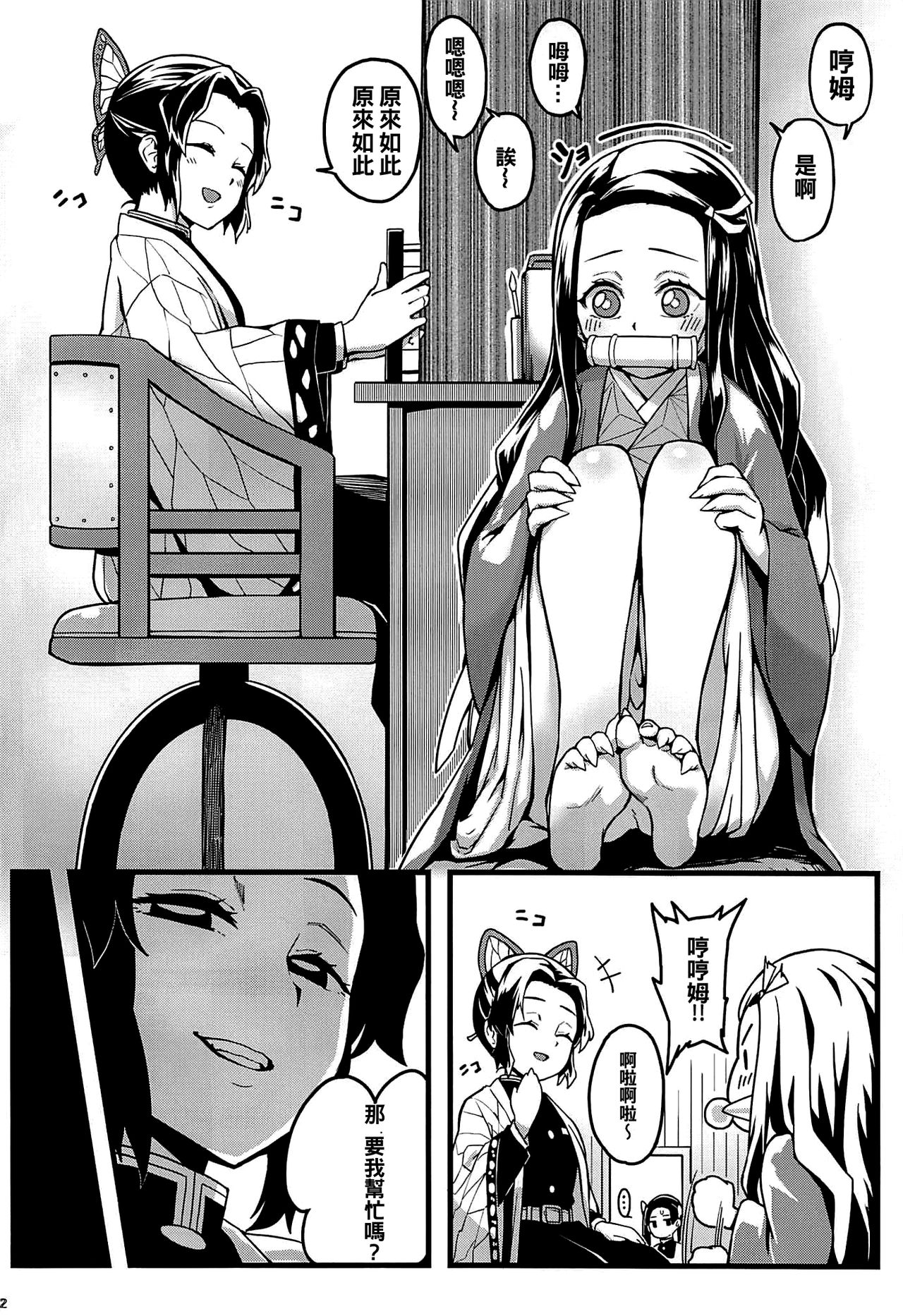 Oniimo no Nin - Page 4