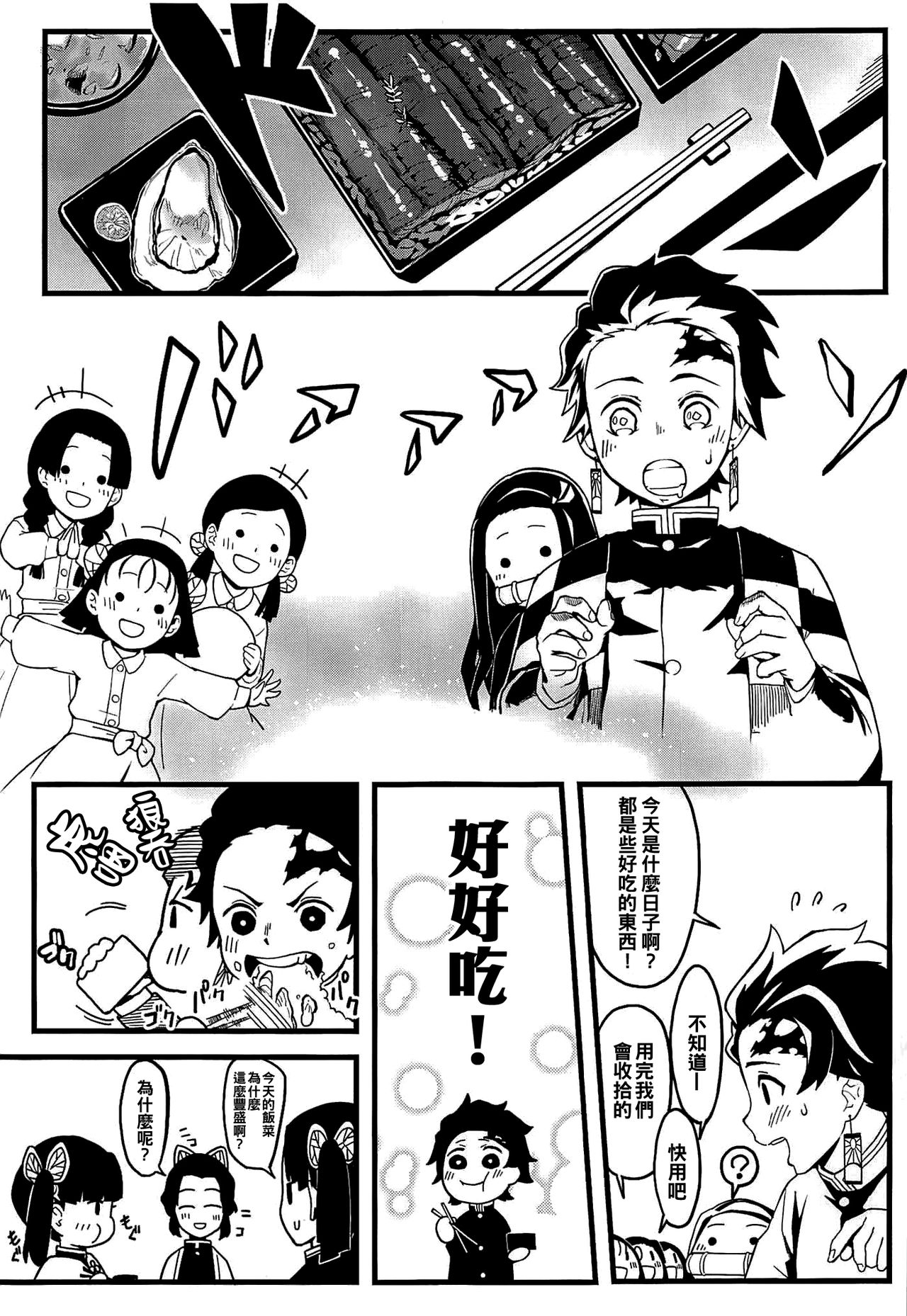 Oniimo no Nin - Page 5