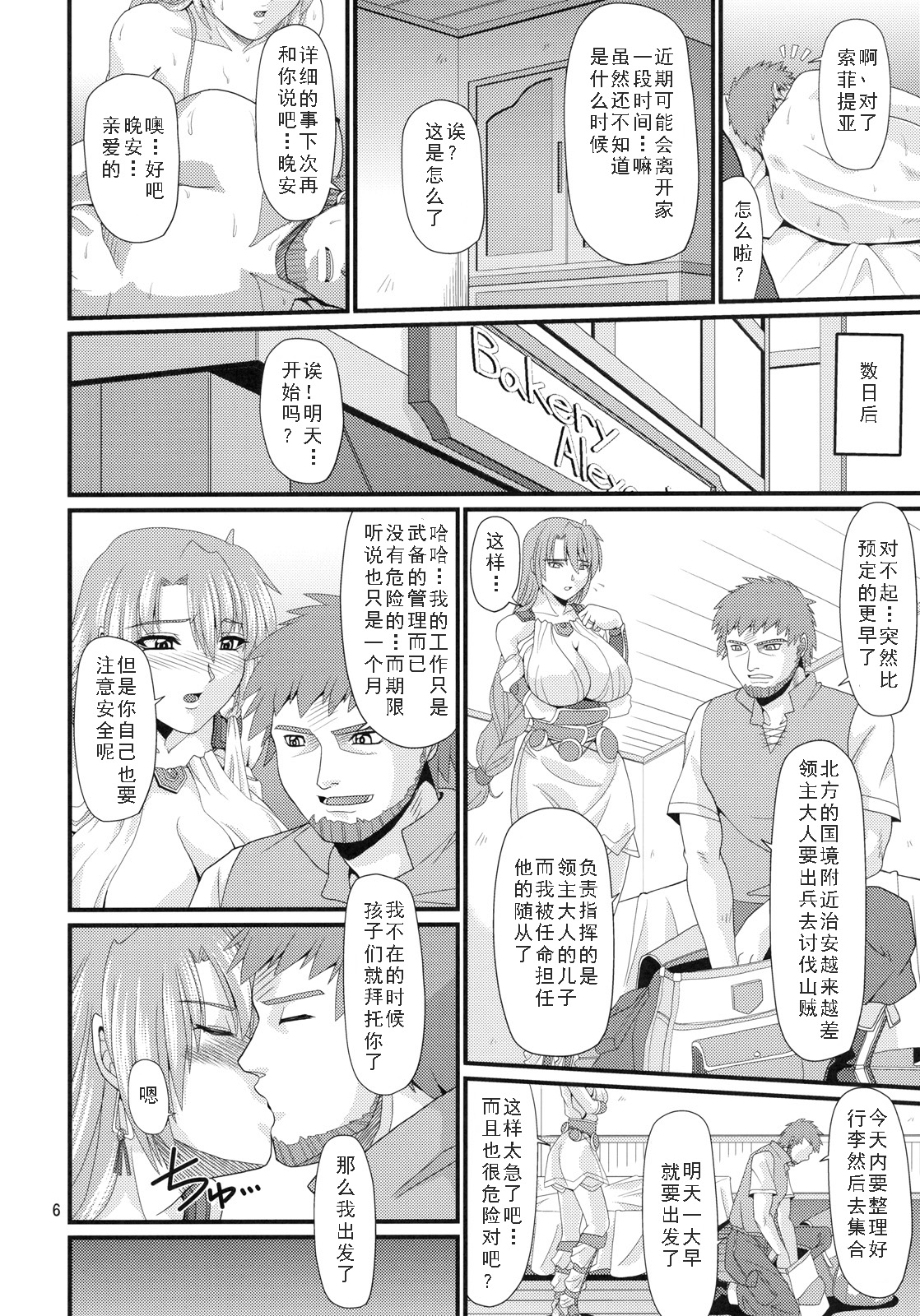 Kajiya no Okusan - Page 6