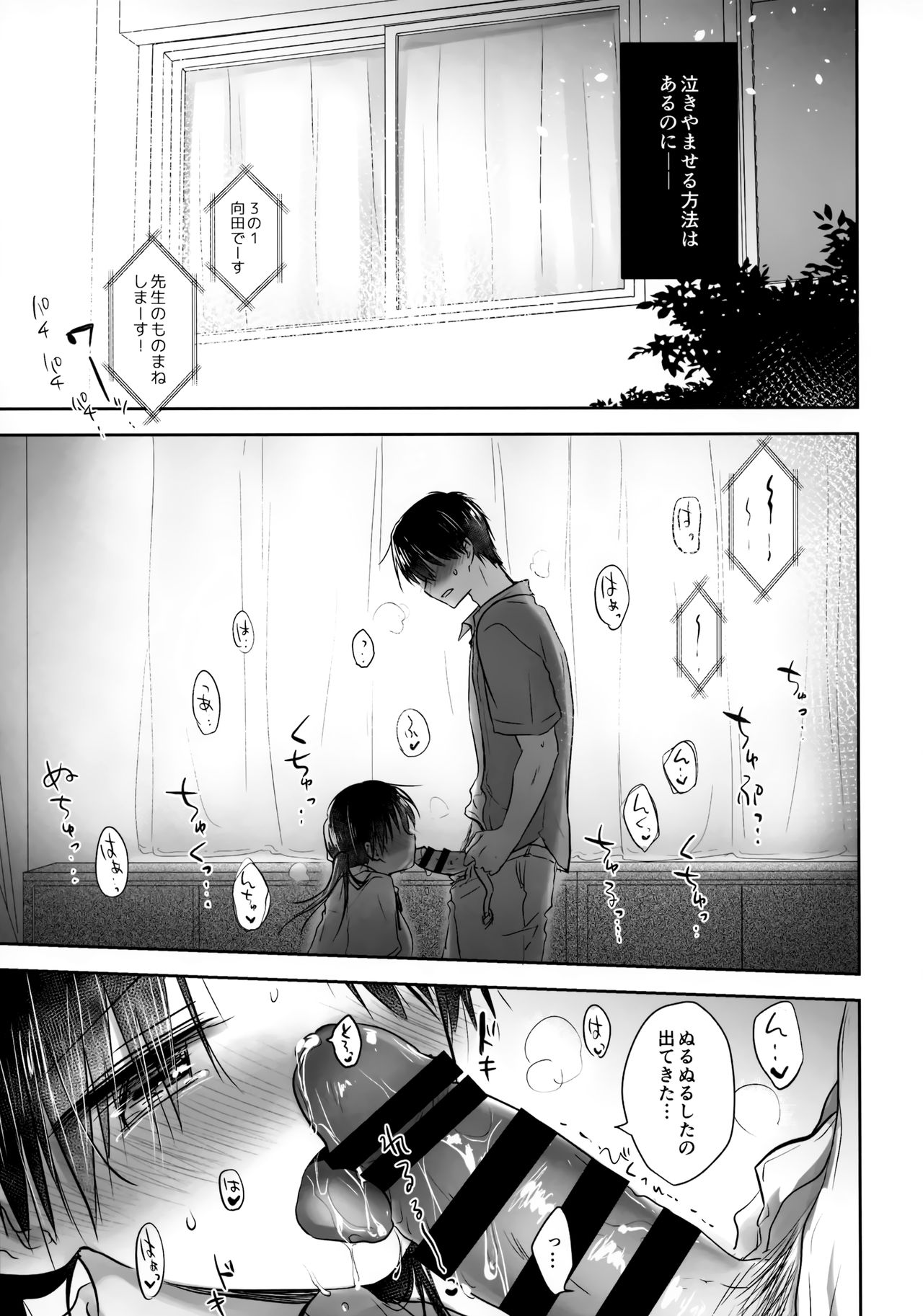 Omoide Sex - Page 29
