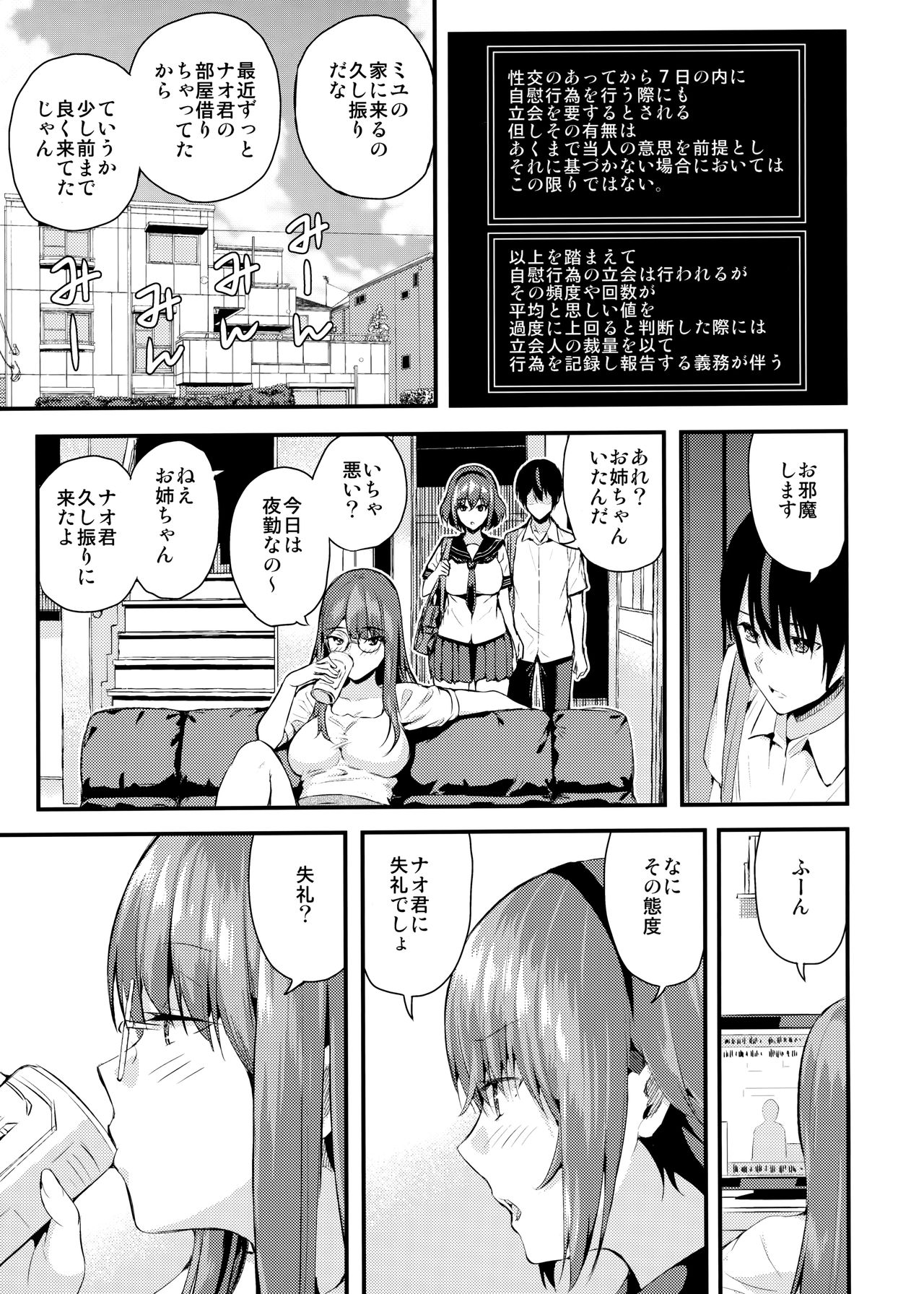 Tachiai 2 - Page 6