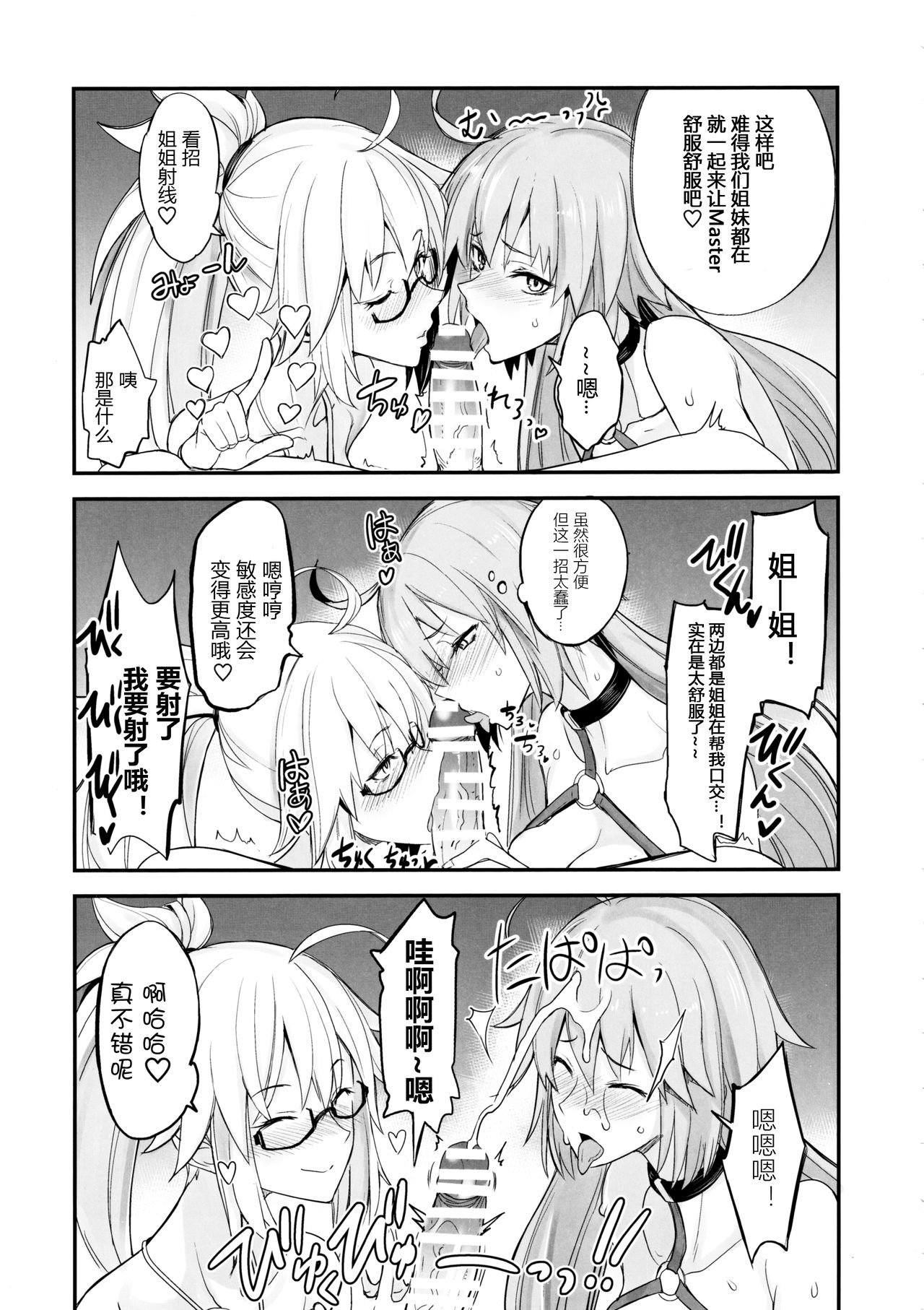 W Jeanne vs Master - Page 11