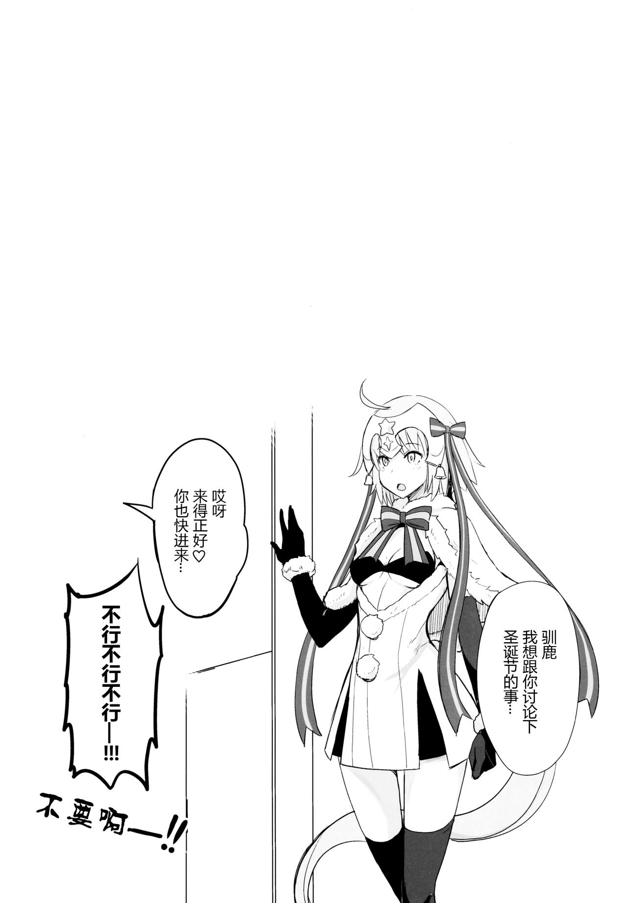 W Jeanne vs Master - Page 21