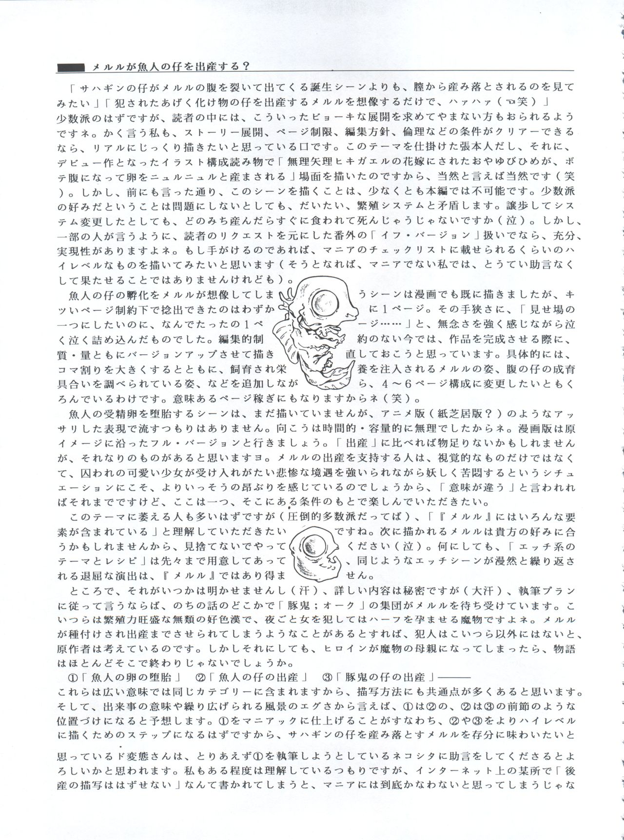 Mahou Ame 3rd - Page 79