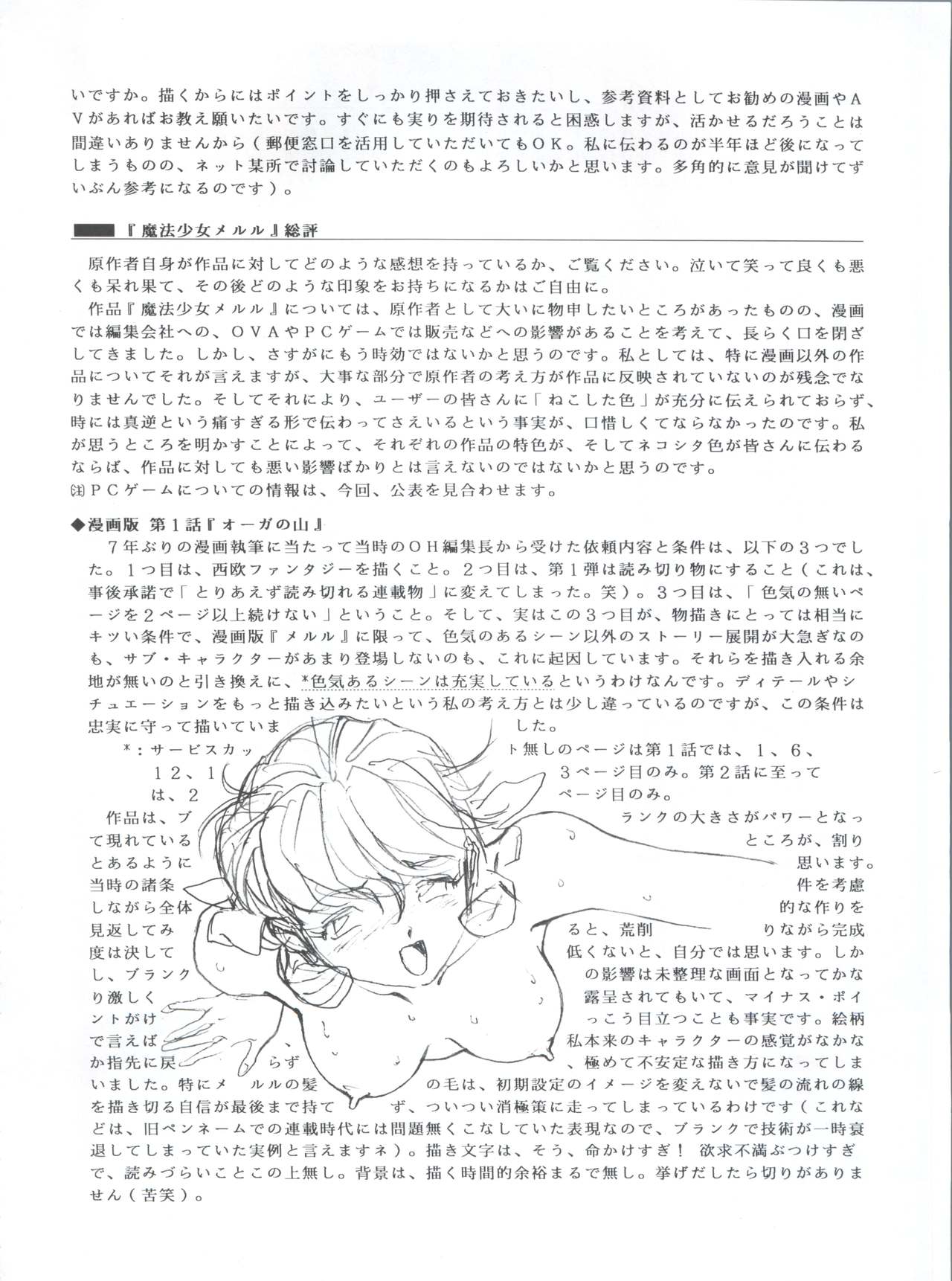Mahou Ame 3rd - Page 80