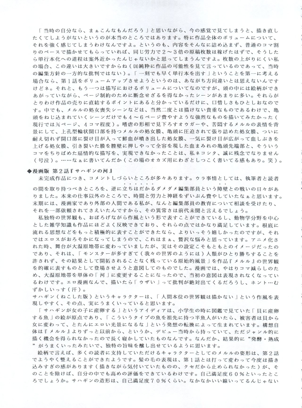 Mahou Ame 3rd - Page 81