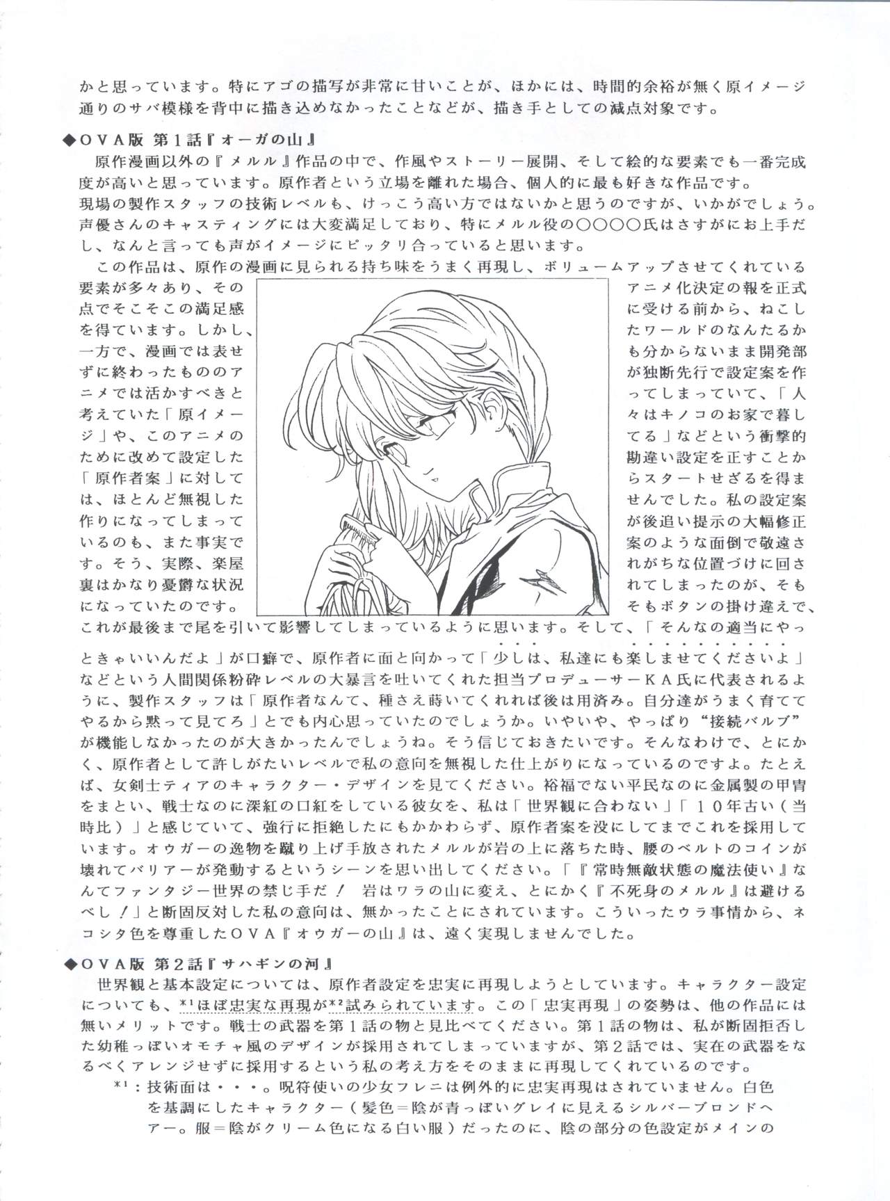 Mahou Ame 3rd - Page 82