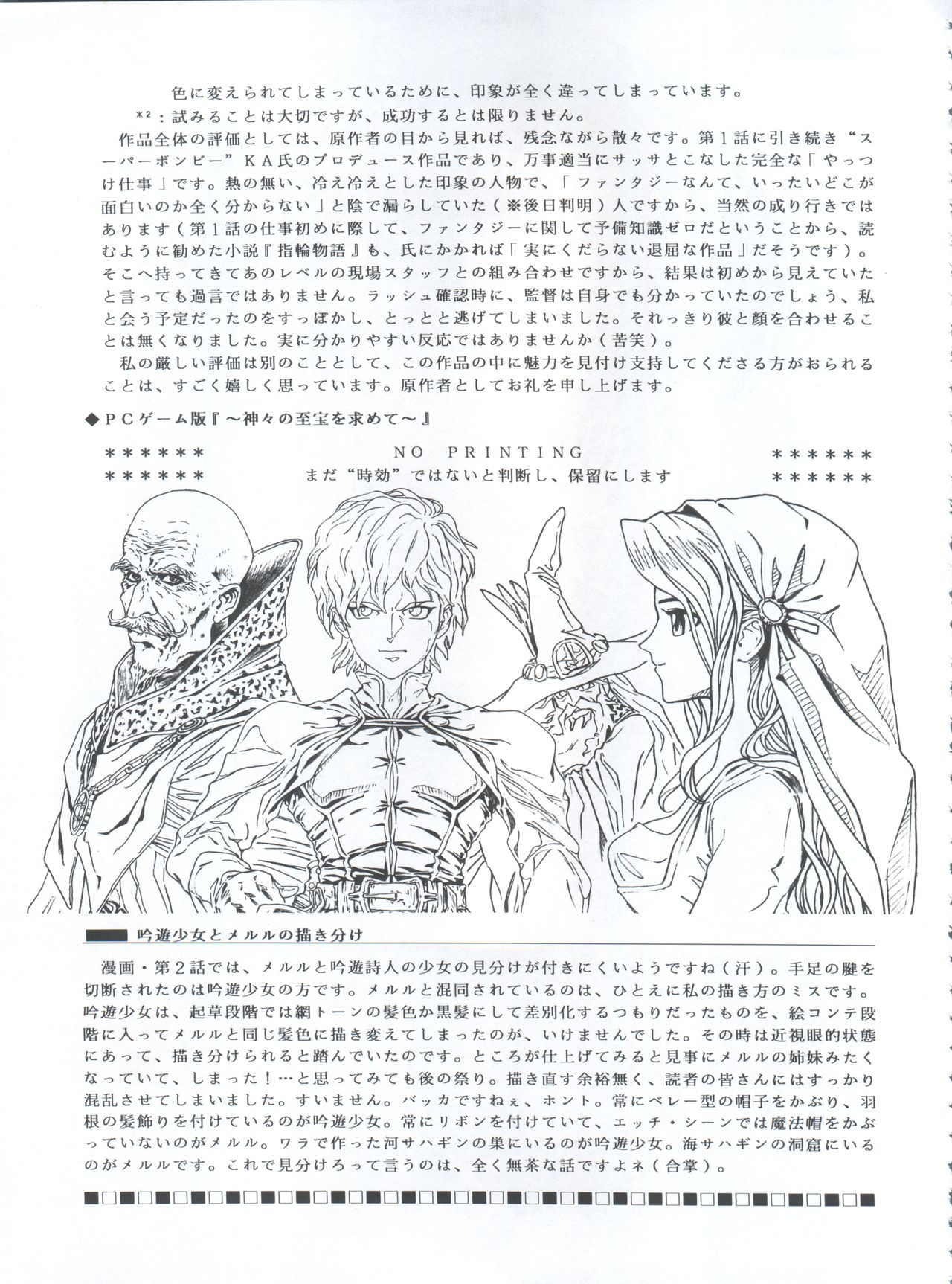 Mahou Ame 3rd - Page 83