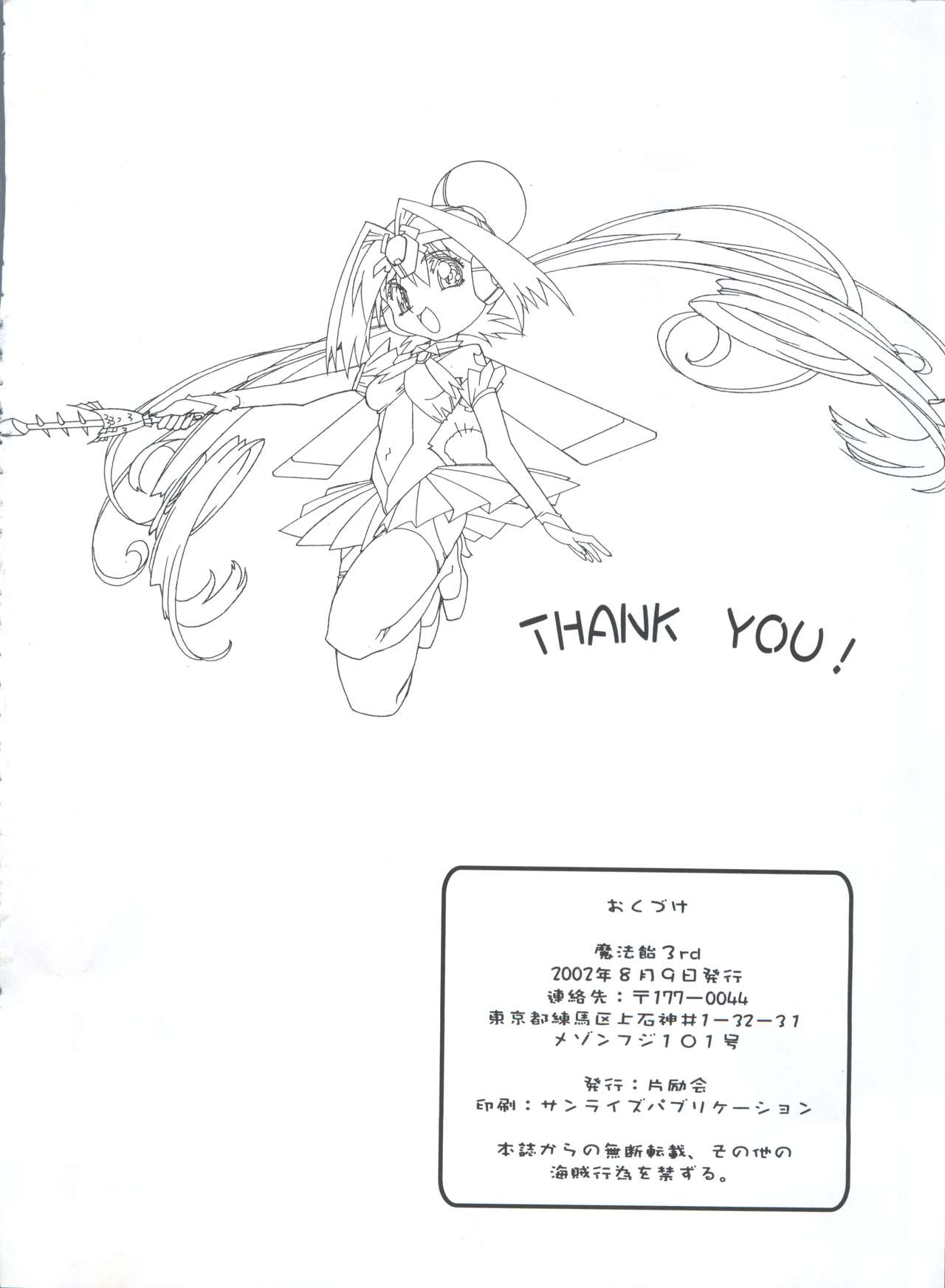 Mahou Ame 3rd - Page 98