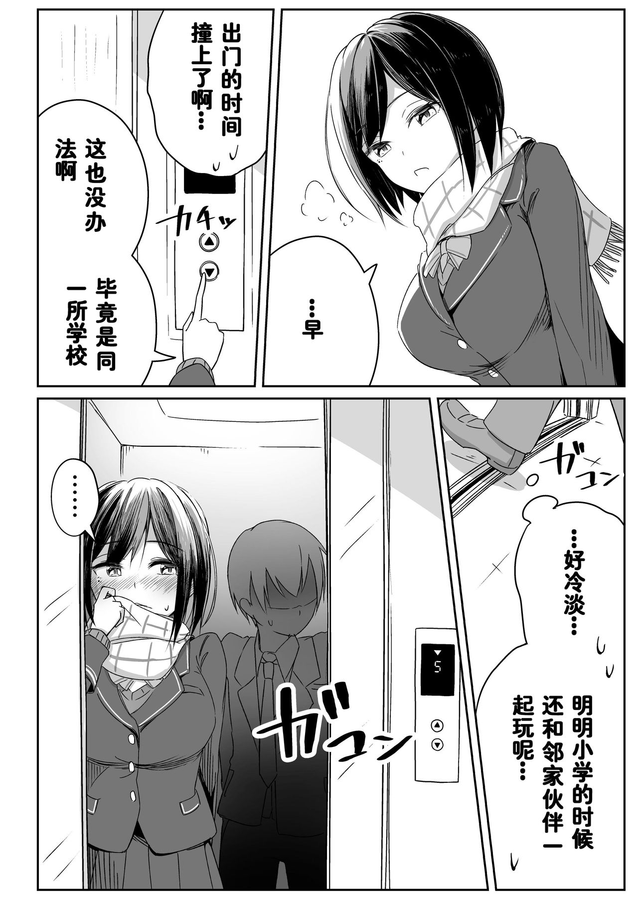 Rin Fiction - Page 18