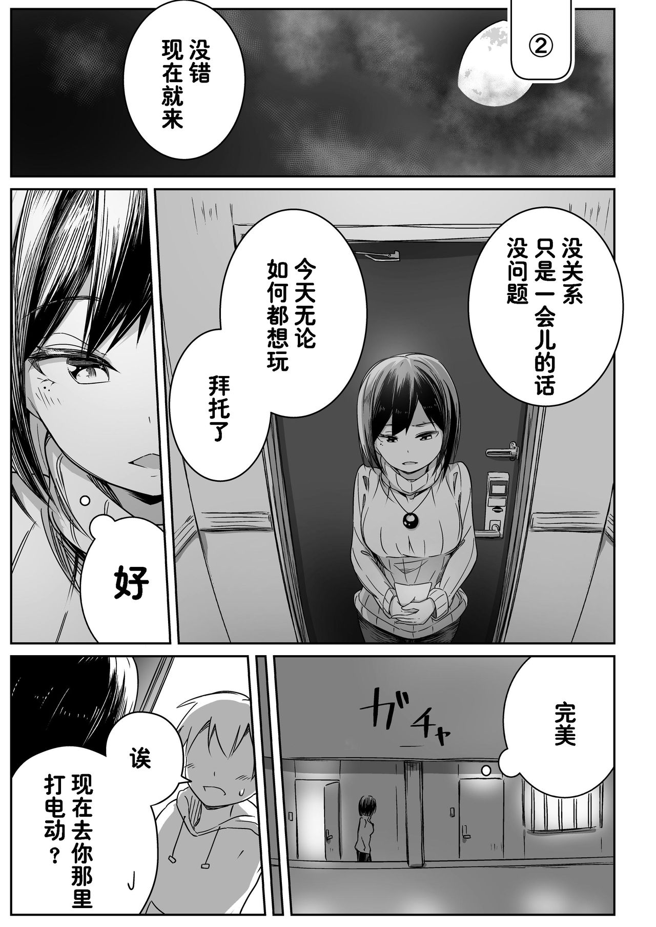 Rin Fiction - Page 19