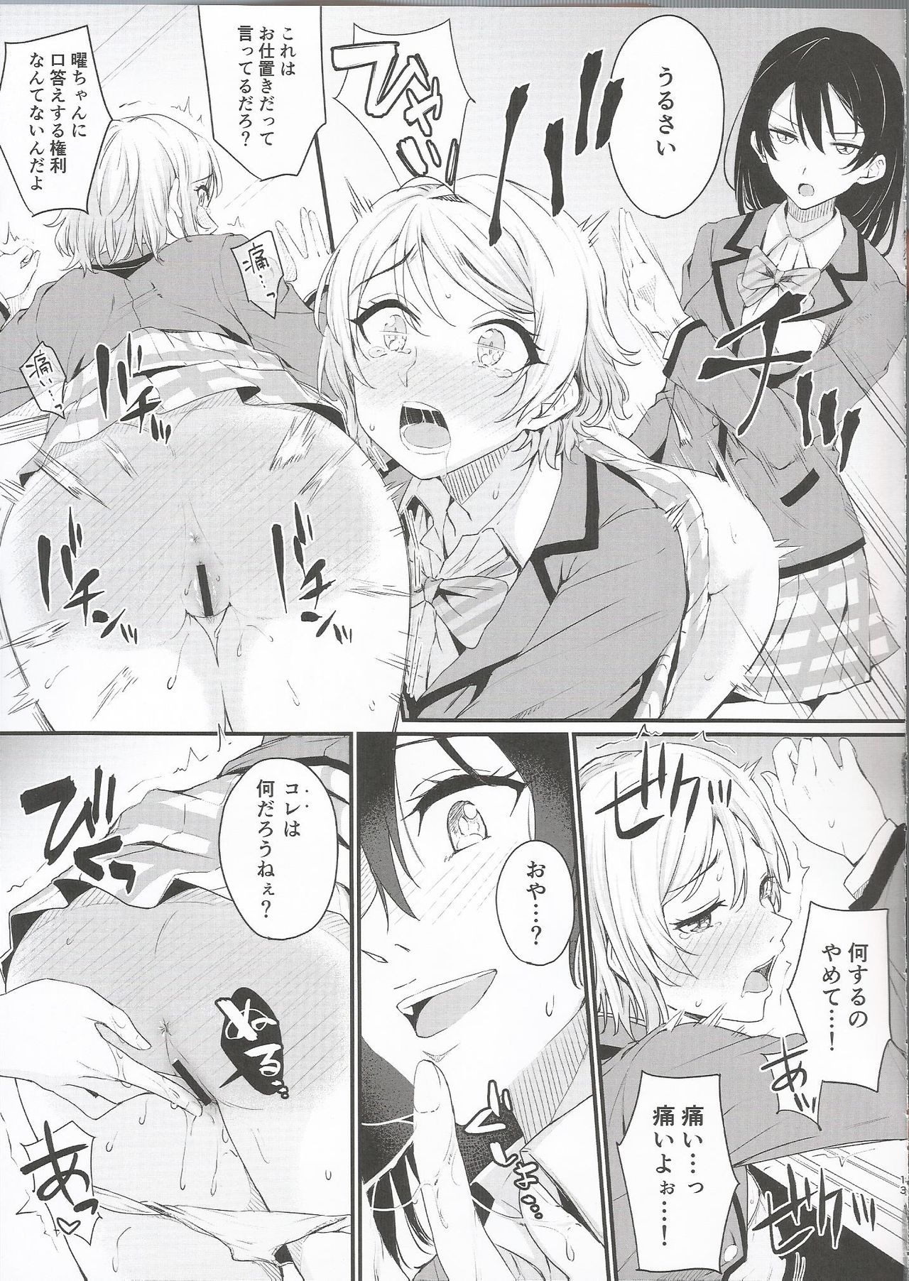 Noboranai Taiyou - Page 13