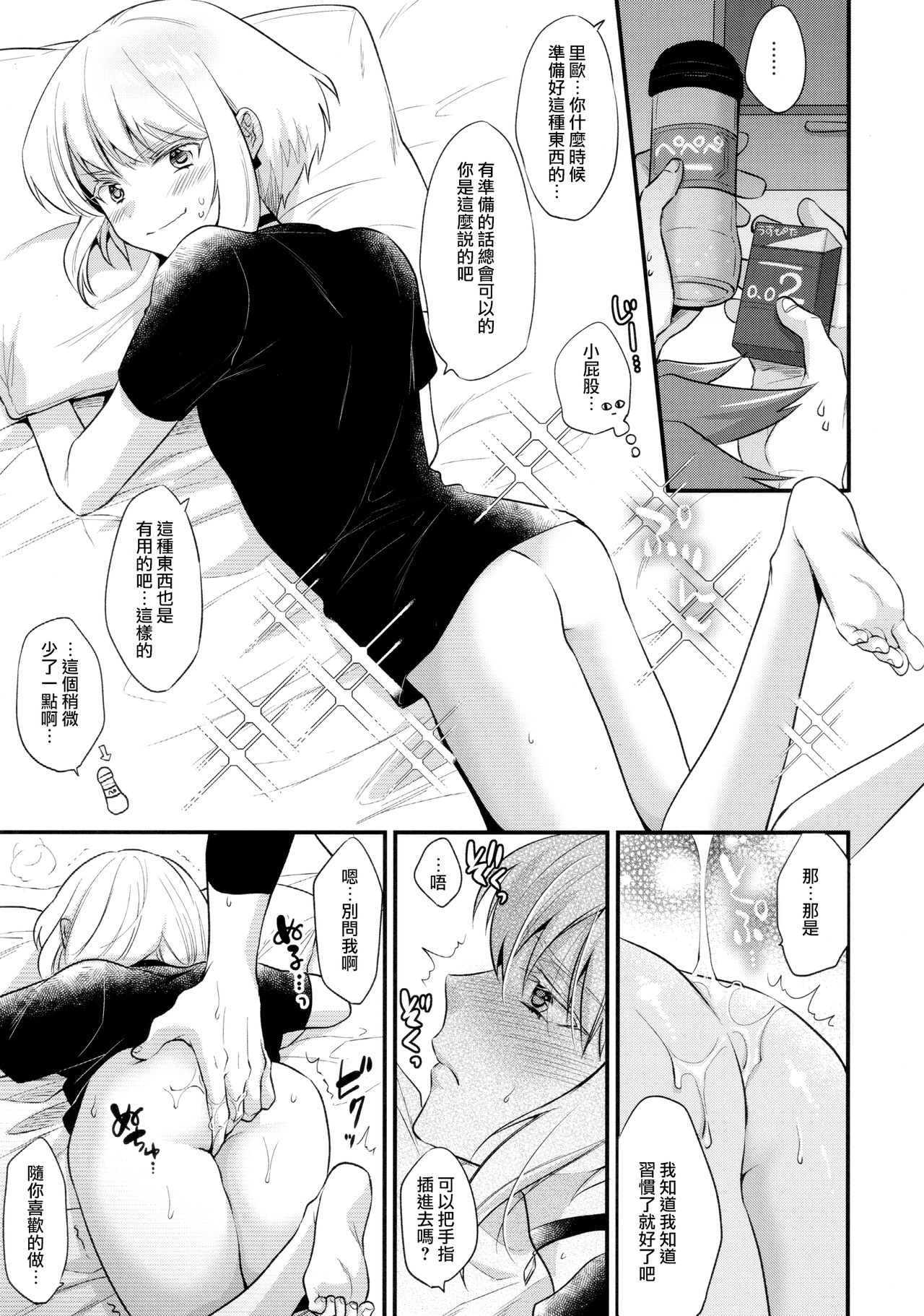 Fukigen na Petit Lover - Page 21